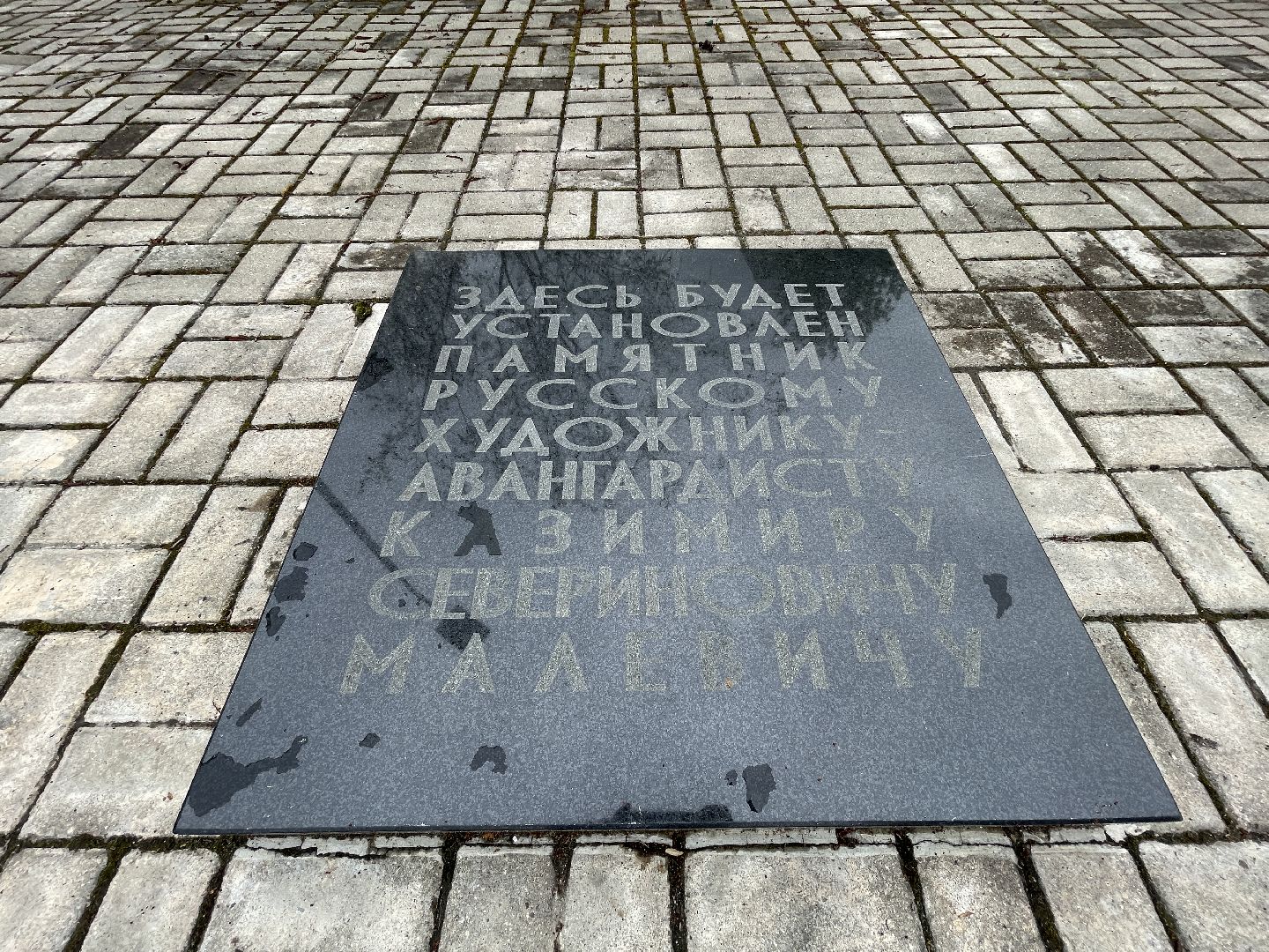 Одинцово, Немчиновка, Малевич, Ромашково, авангард, Могила, кенотаф, памятник, Будда, Ашока,