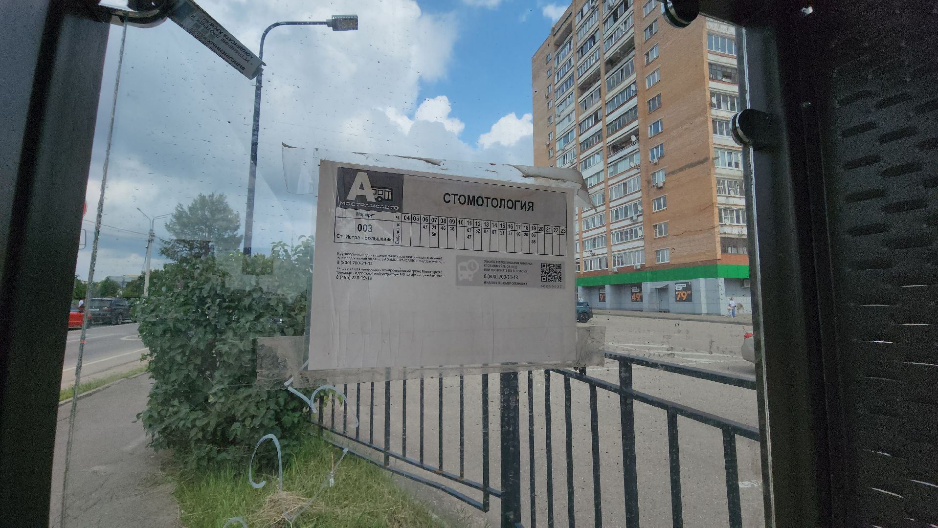 Истра , автобусная остановка, Благоустройство ,