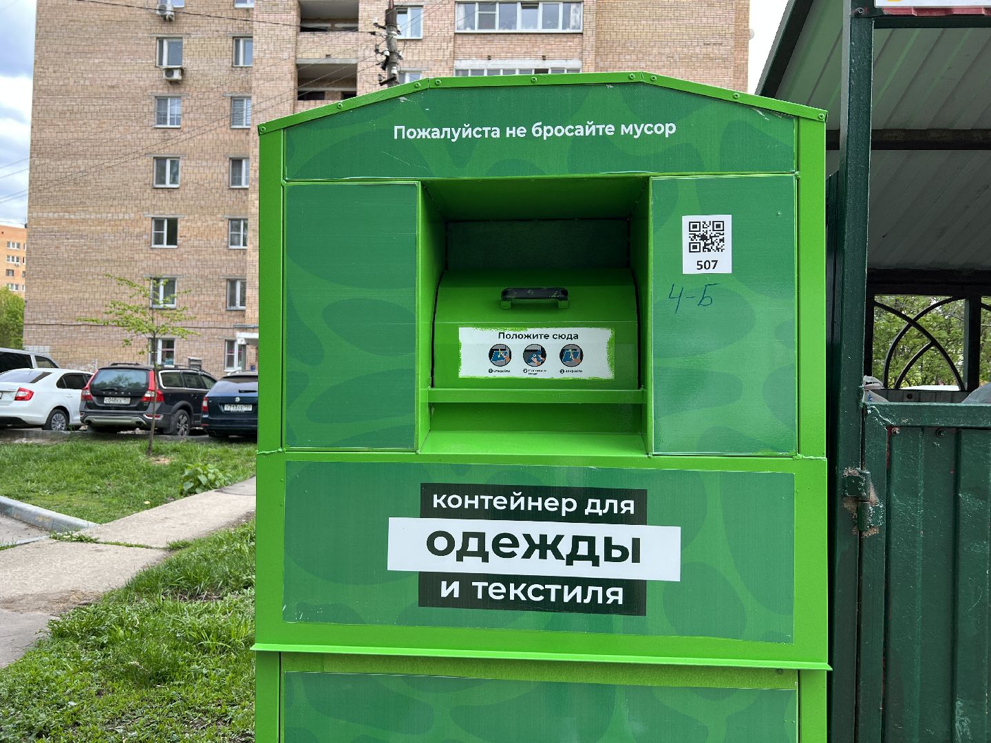 Химки, мегабак, переработка, экология