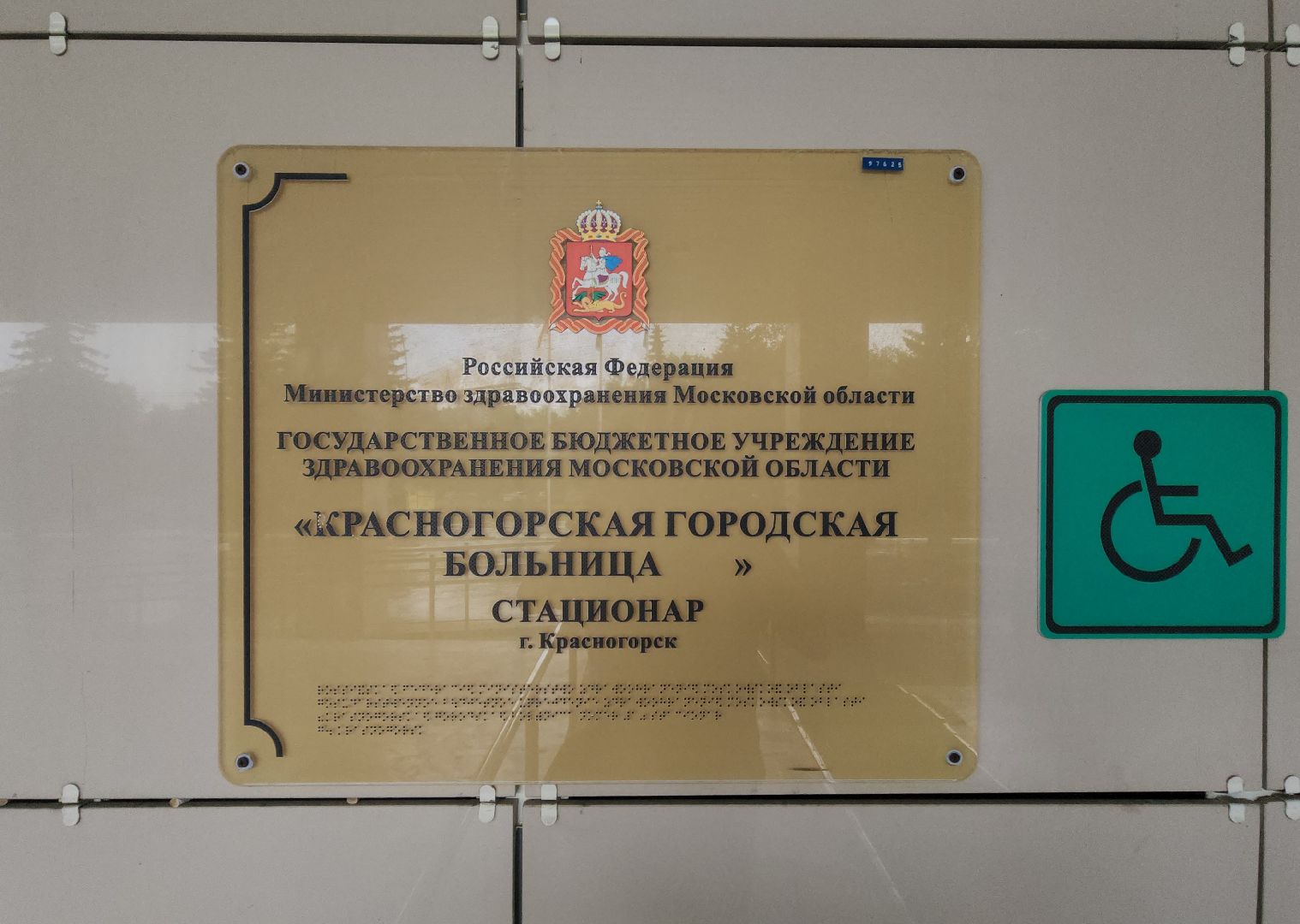 красногорск, медицина, врач, подмосковный врач,