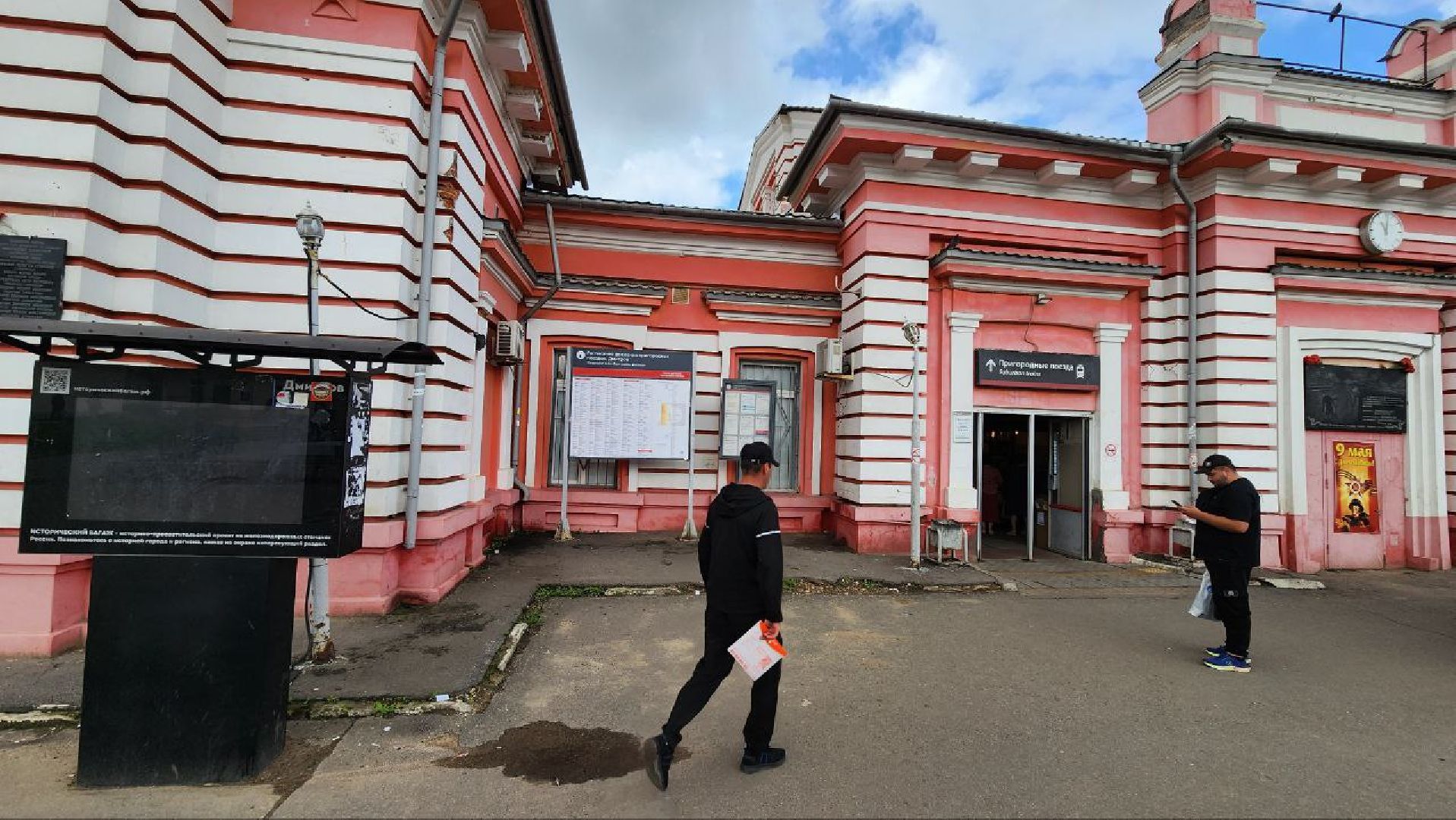 Дмитров, Железнодорожный вокзал, РЖД,