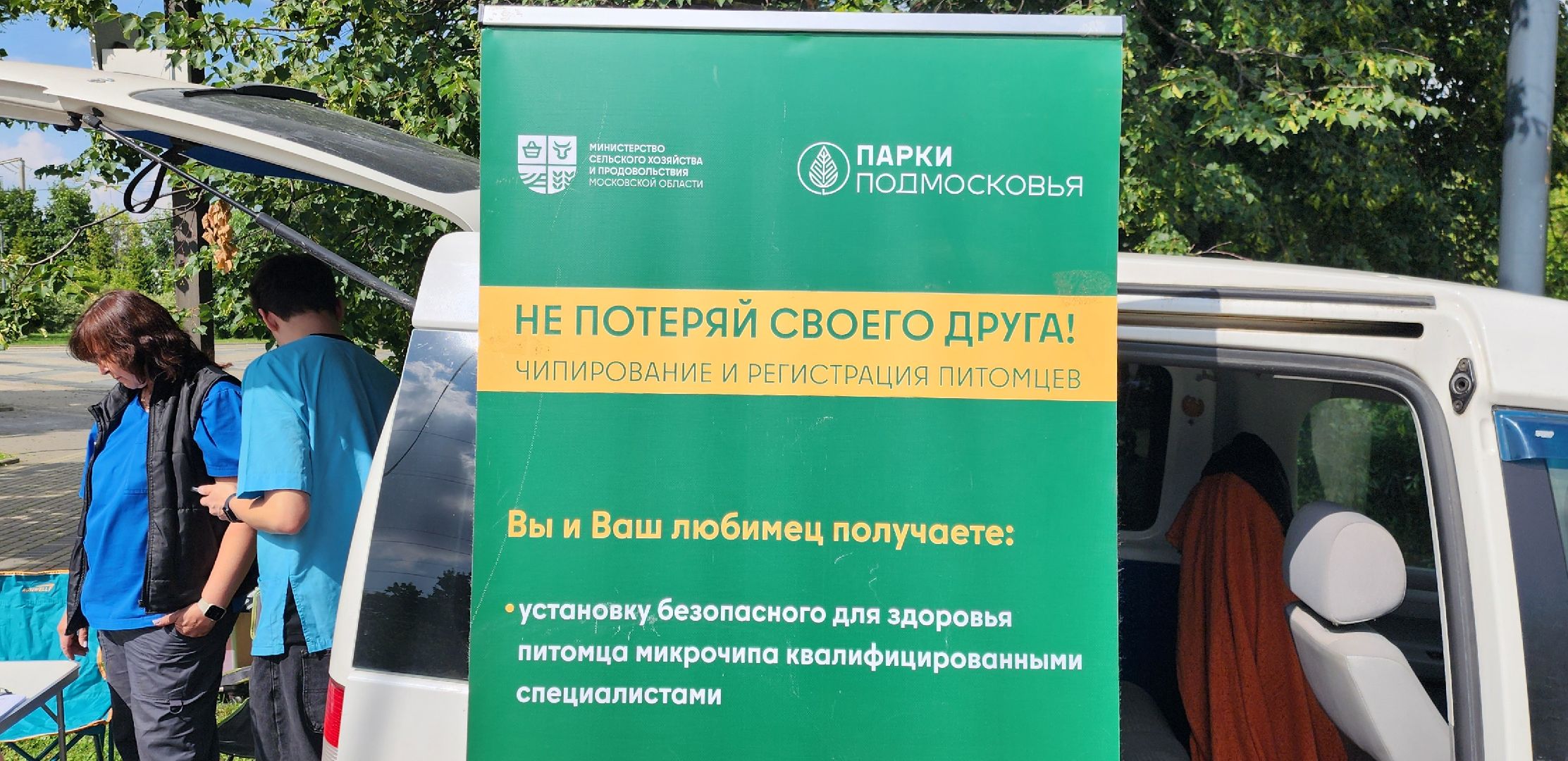 Химки, вакцинация животных, чипирование,