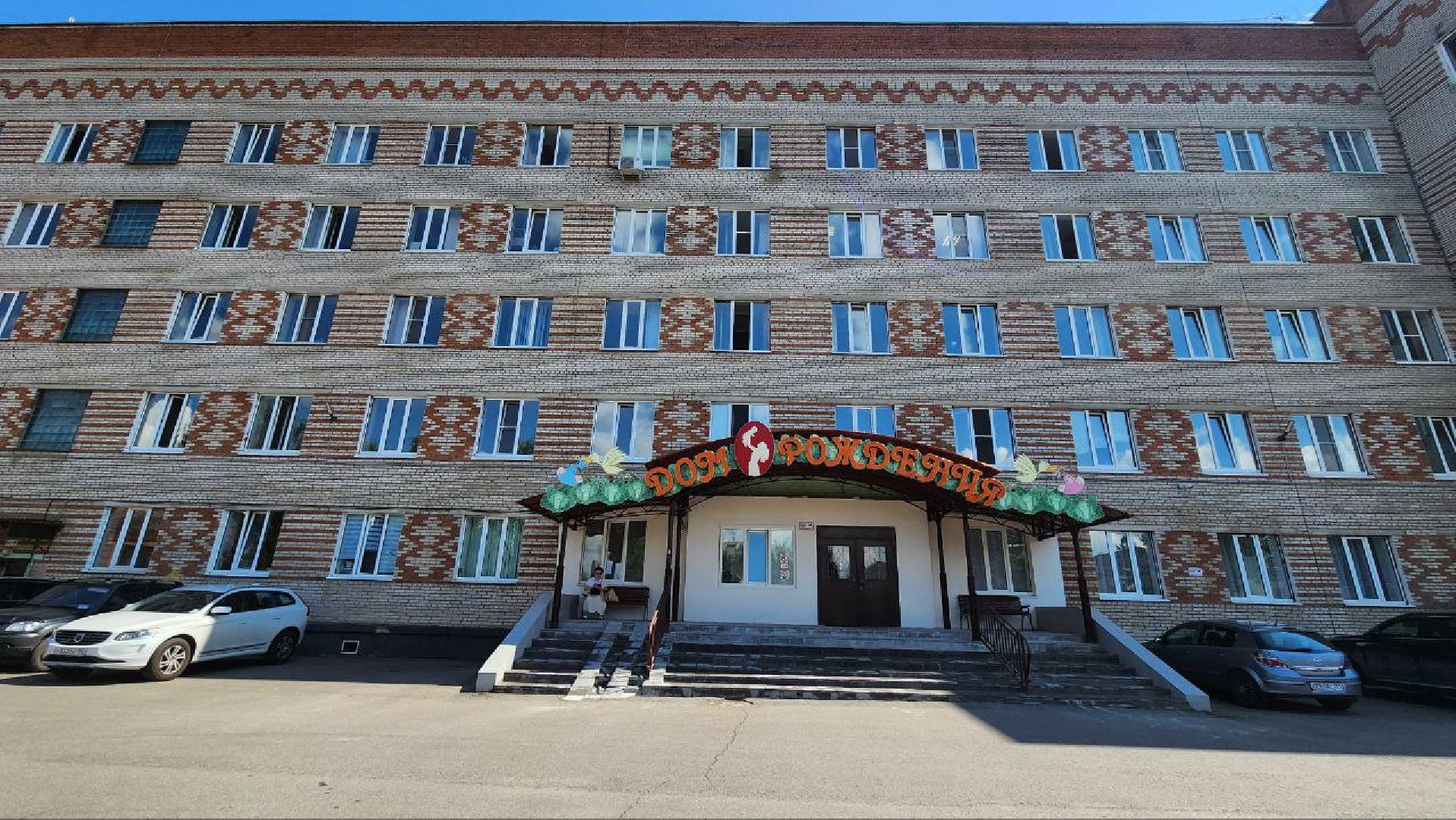 Дмитров, Дмитровская больница, Дом рождения, Минздрав,