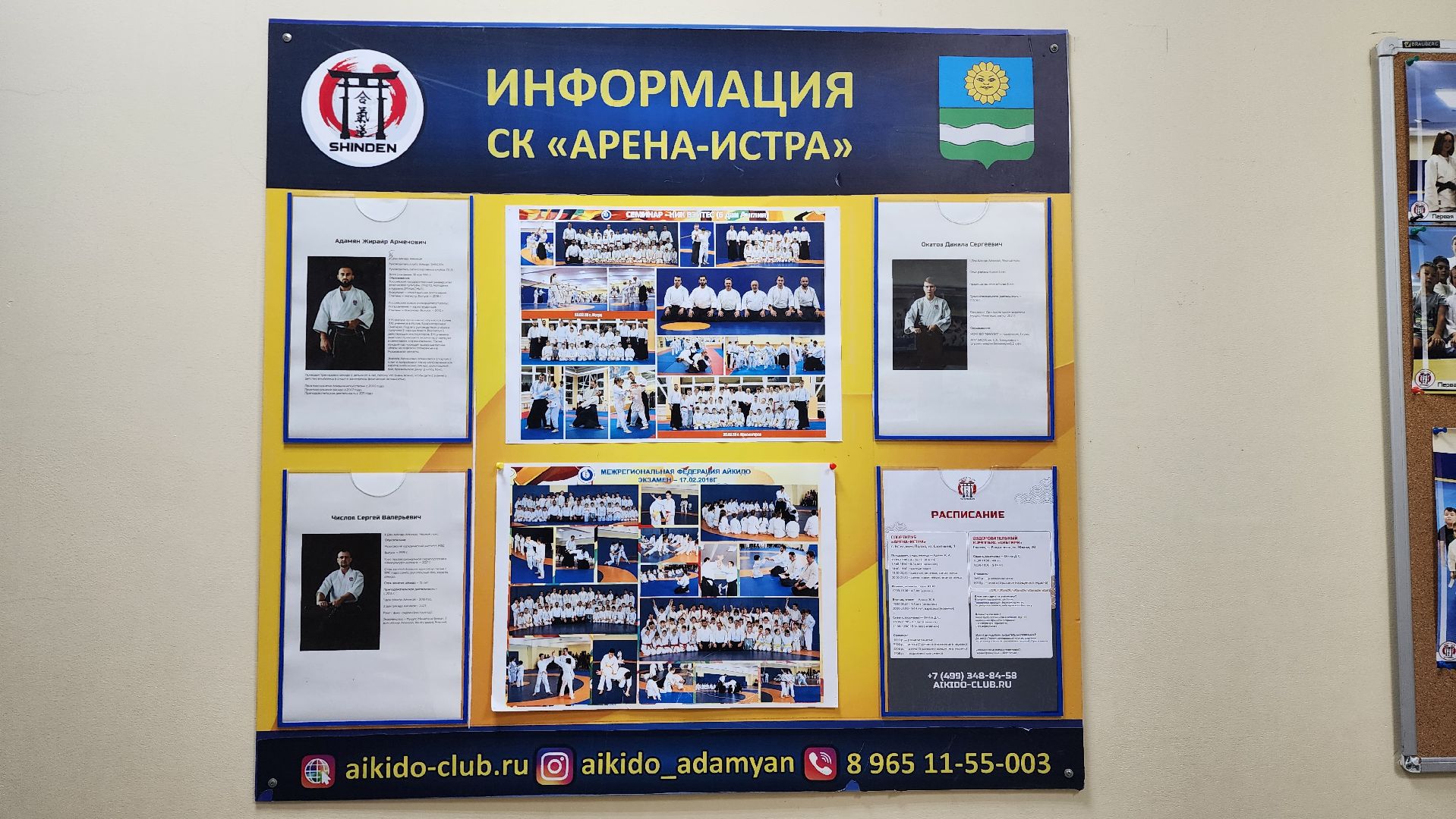 истра, помощь пострадавшим,