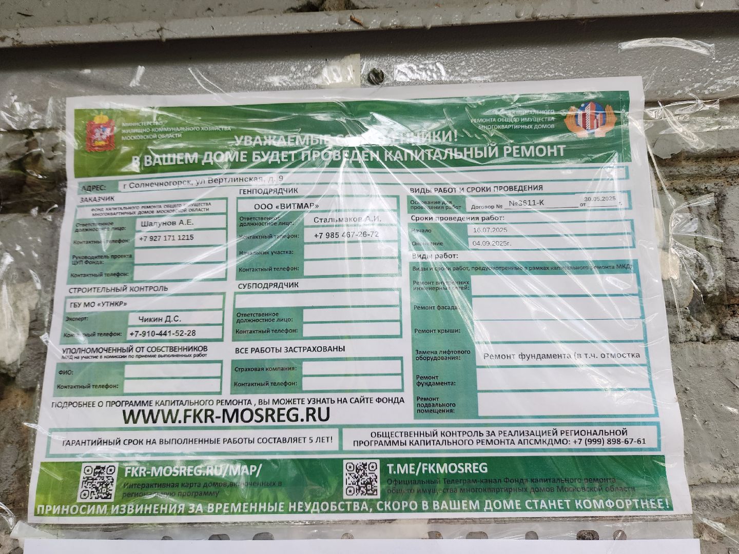 солнечногорск, строительство , жители , ремонт,