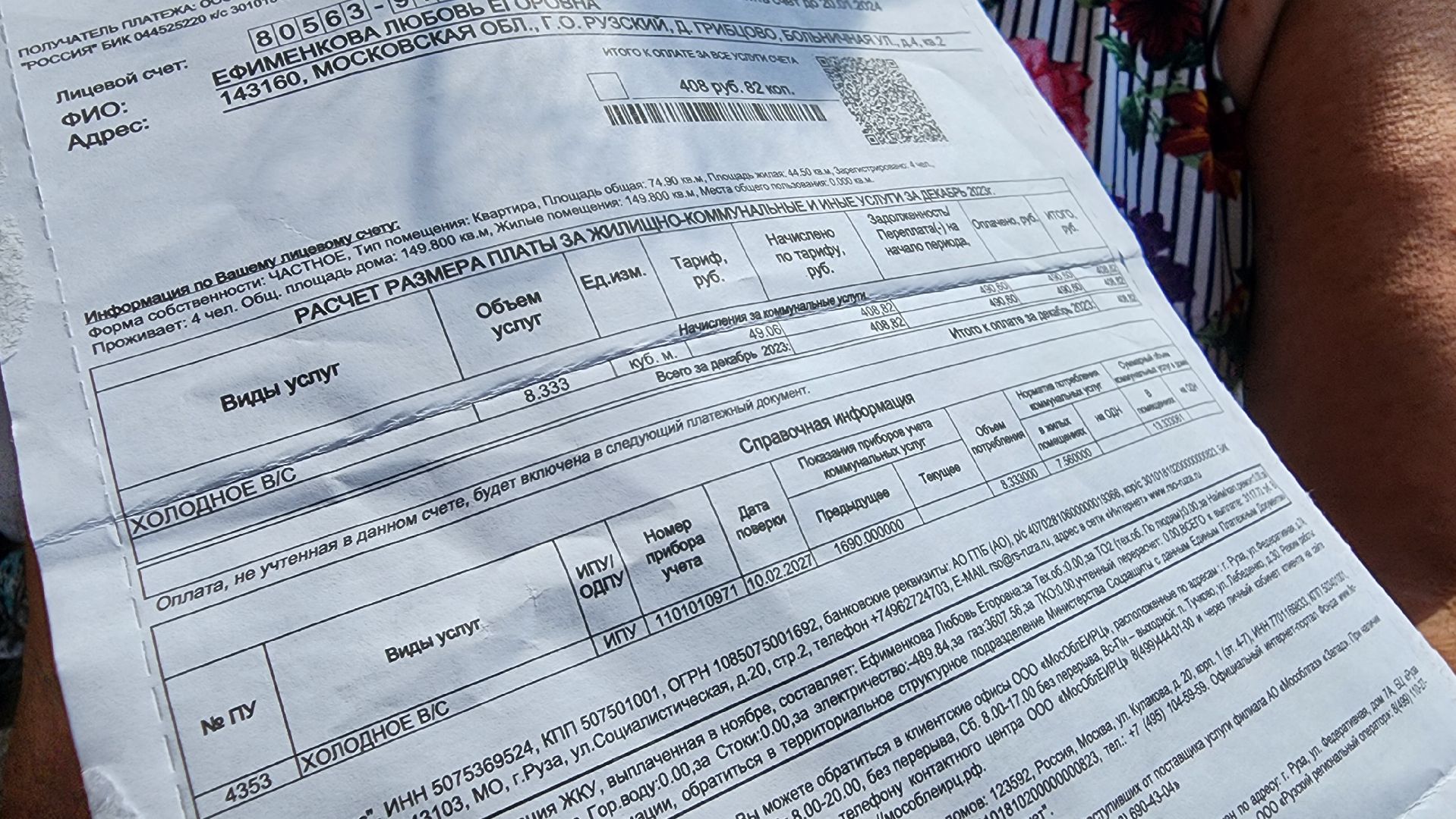 Руза, Грибцово, Жкх,