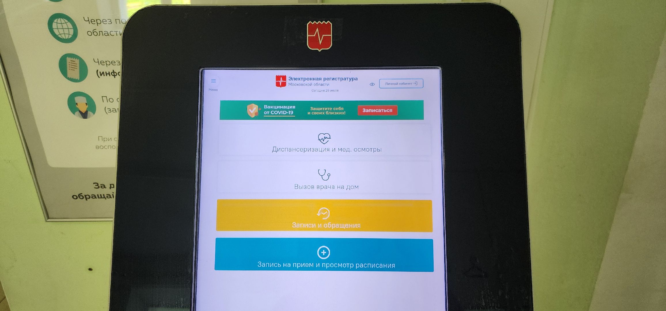 Химки, Медицина , здравоохранение, Подмосковный врач ,