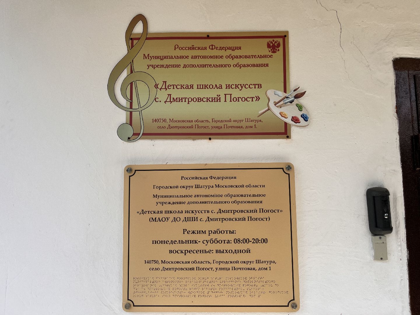 дмитровский погост, Шатура , Шатура образование, Шатура школы, Шатура искусство, шатура новости,