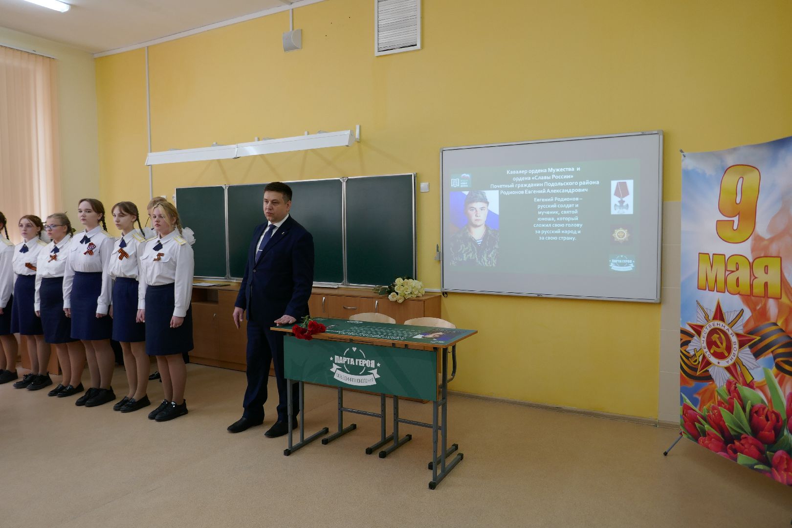 Подольск, Парта Героя, Родионов, патриотизм