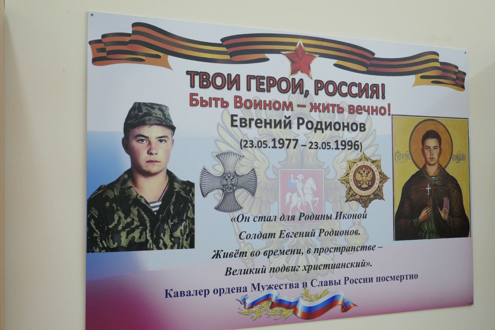 Подольск, Парта Героя, Родионов, патриотизм