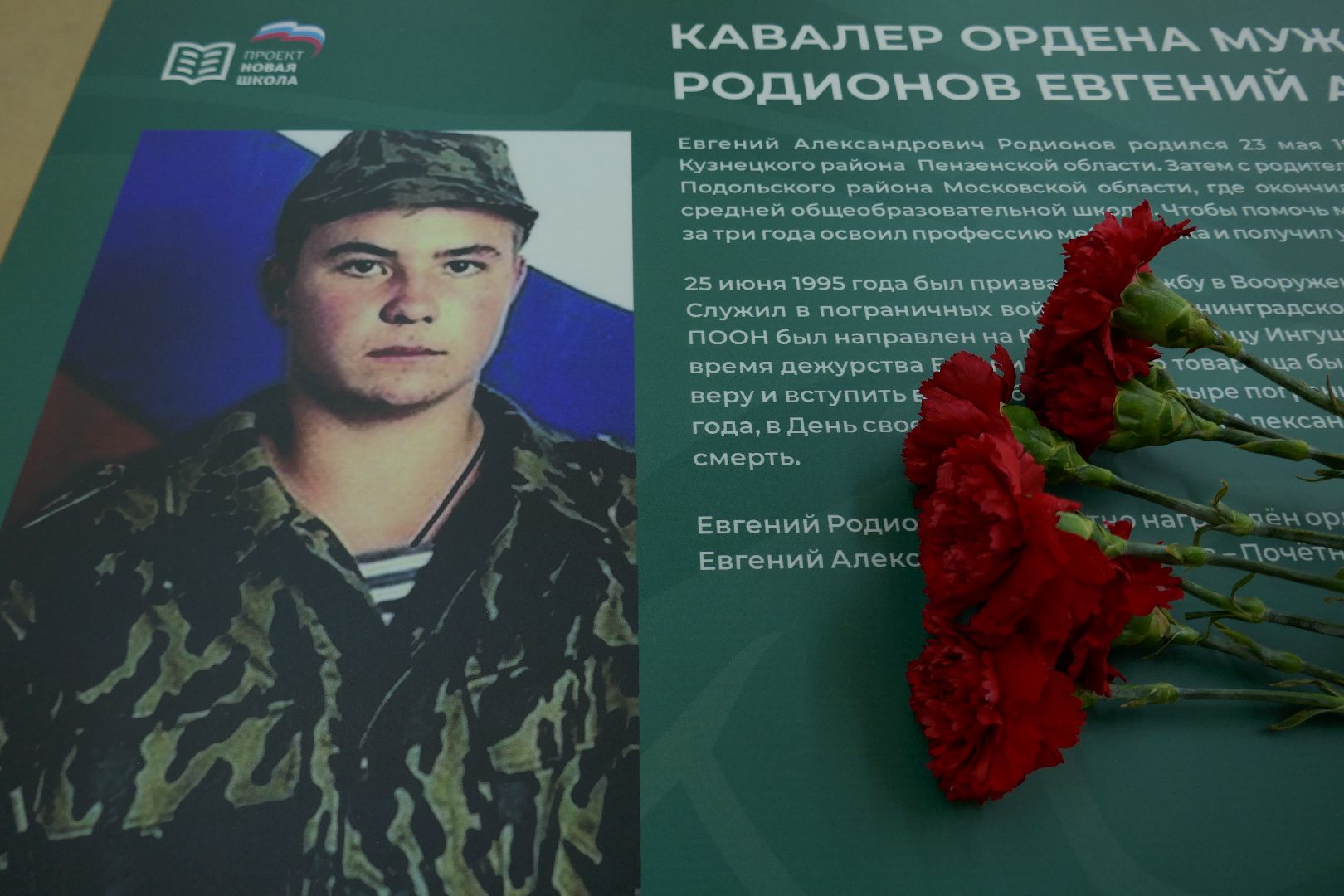 Подольск, Парта Героя, Родионов, патриотизм