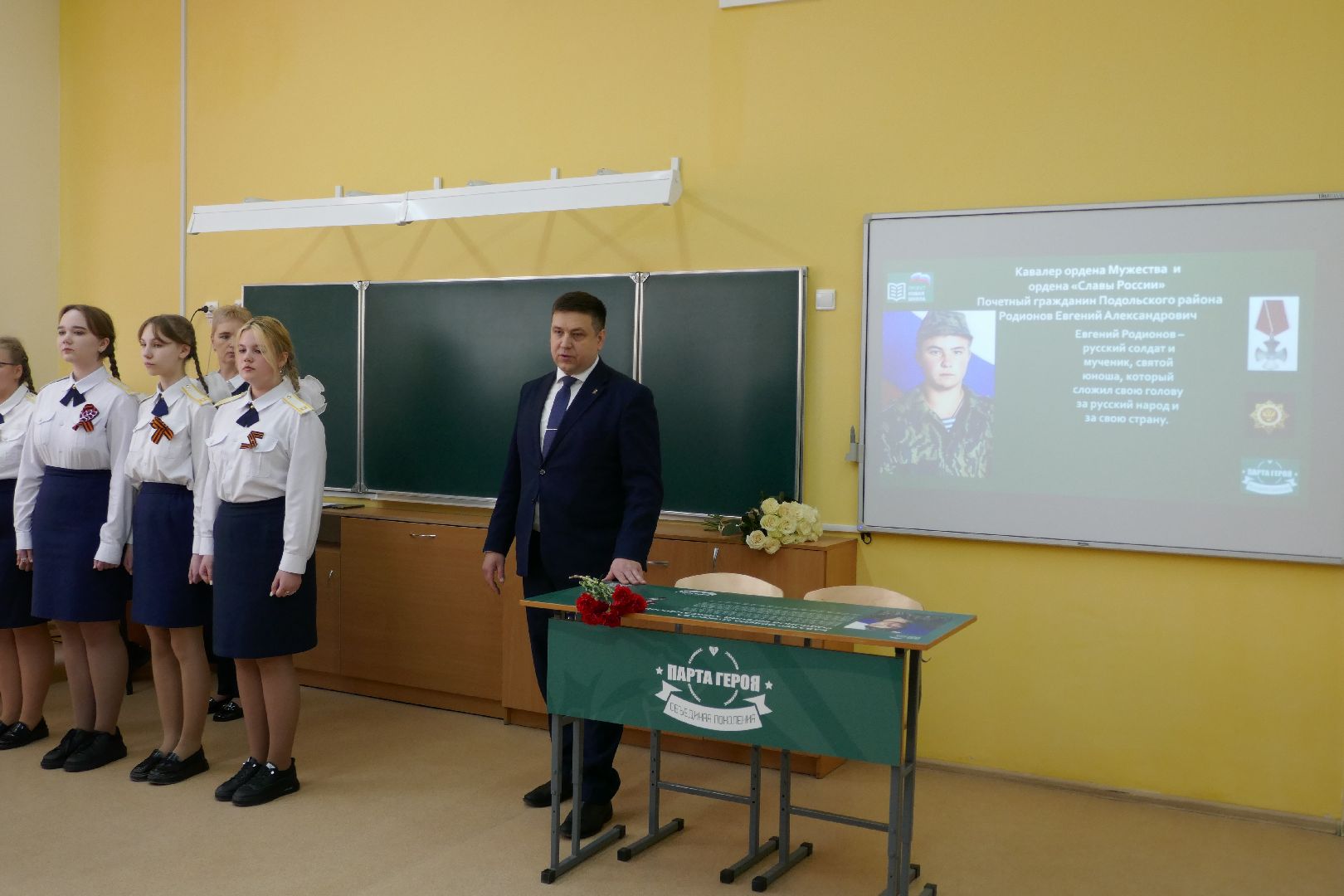 Подольск, Парта Героя, Родионов, патриотизм