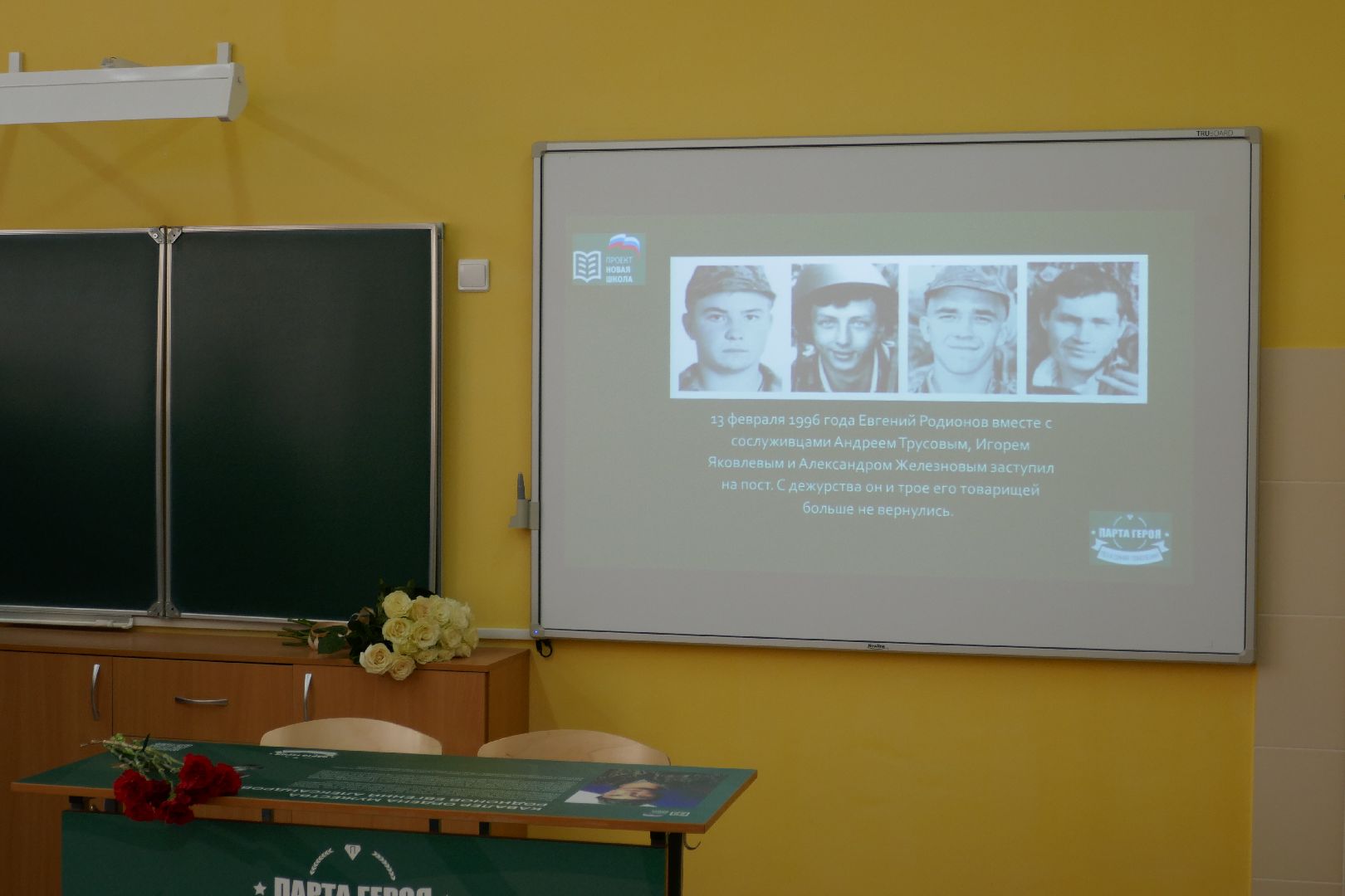 Подольск, Парта Героя, Родионов, патриотизм