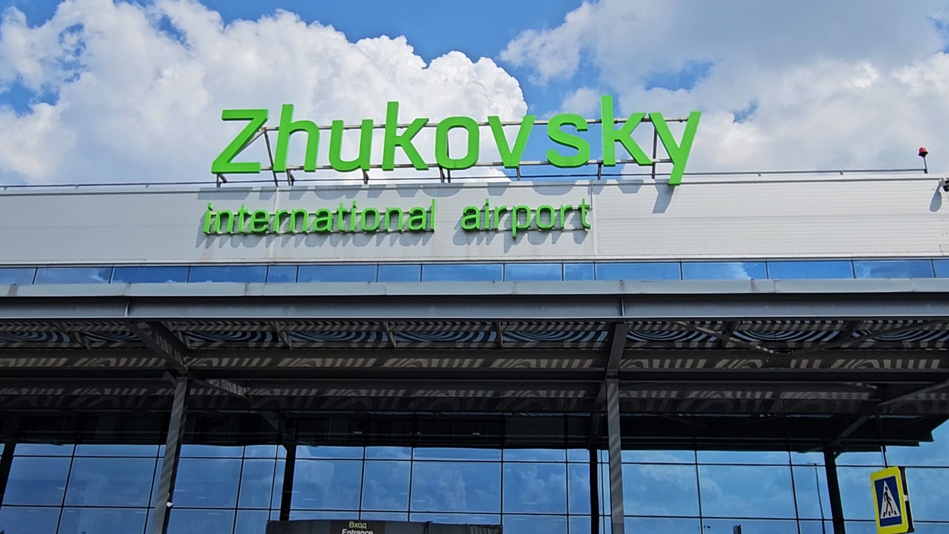 аэропорт, жуковский, транспорт,