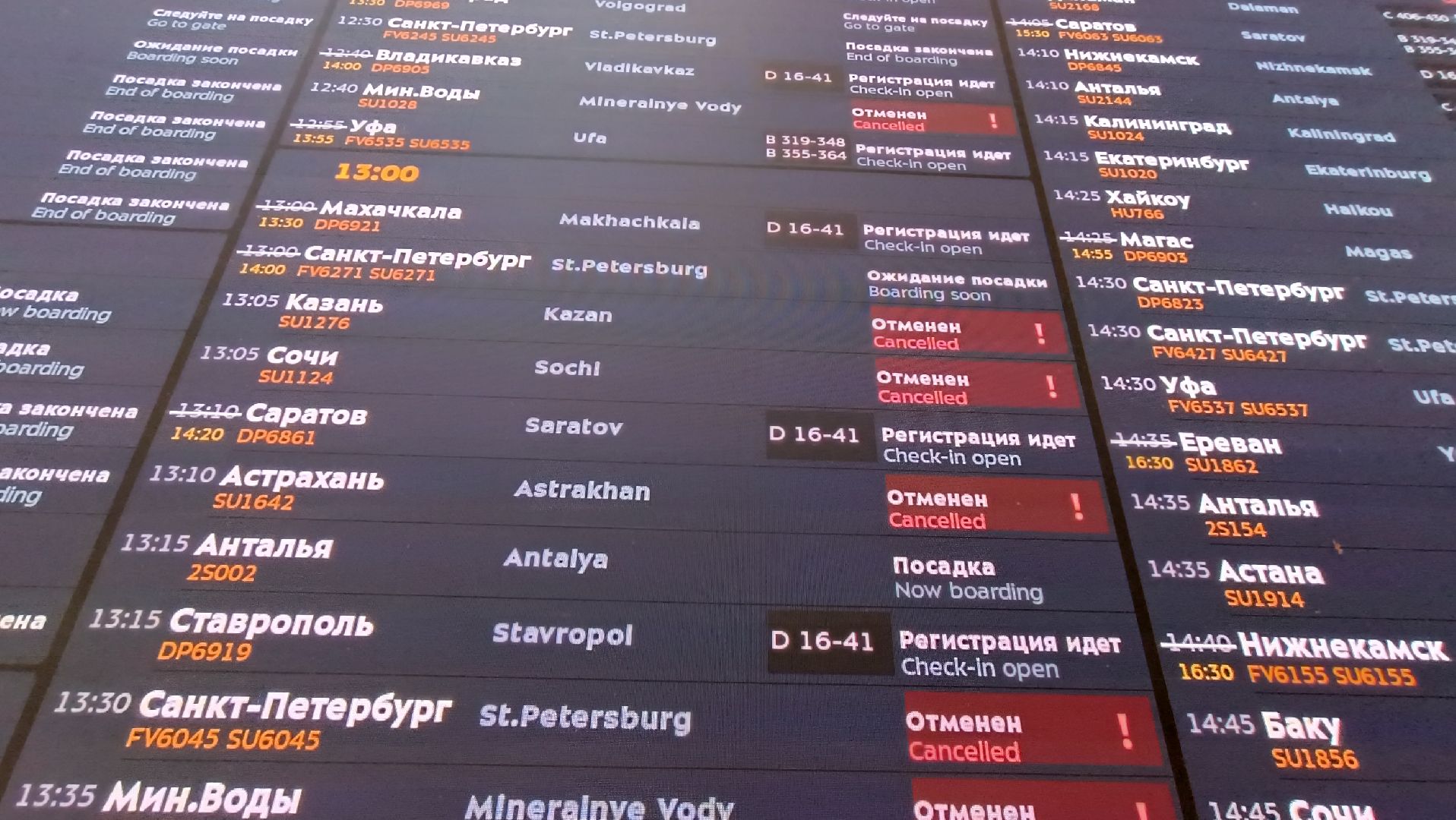 аэрофлот, шереметьево, химки, лобня,