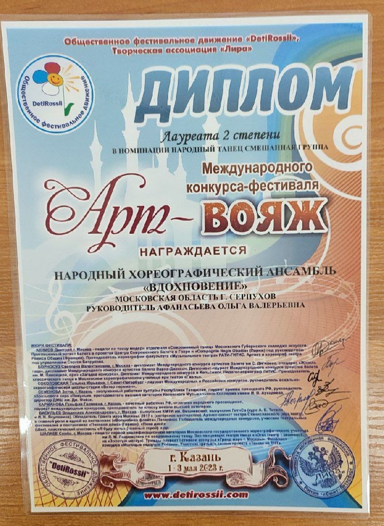 серпухов, казань, вдохновение, гимназия, танцы, дети, фестиваль, дети россии,