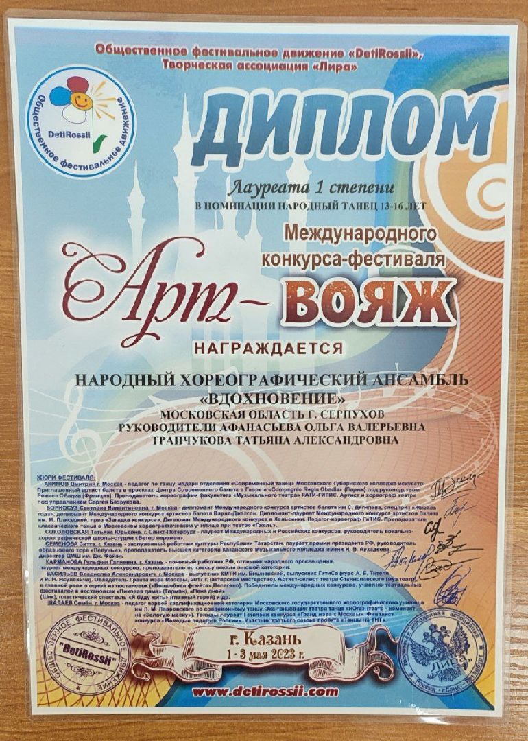 серпухов, казань, вдохновение, гимназия, танцы, дети, фестиваль, дети россии,