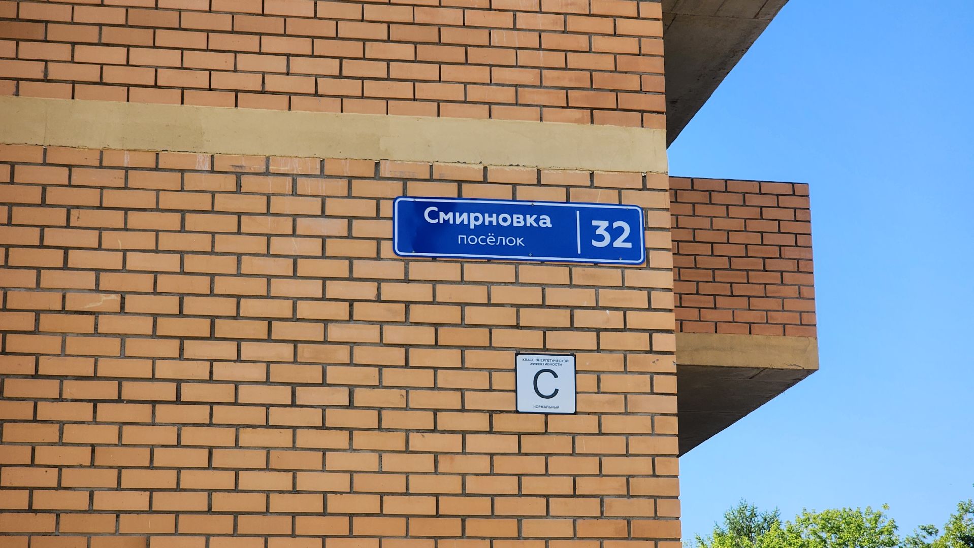 солнечногорск, деревня смирновка, благоустройство, двор,