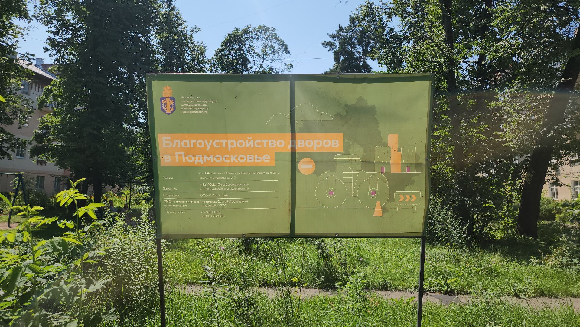 щёлково, благоустройство двора, снятие асфальта,