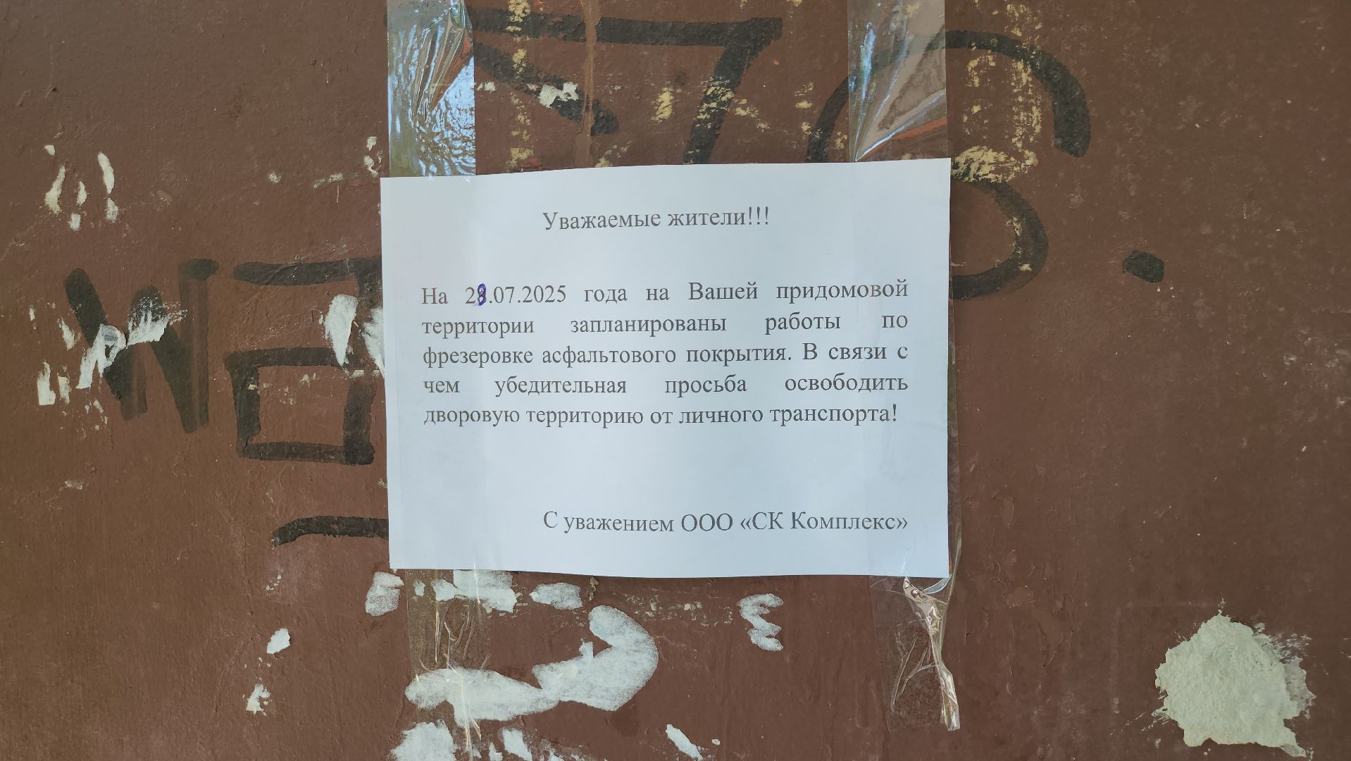 щёлково, благоустройство двора, снятие асфальта,