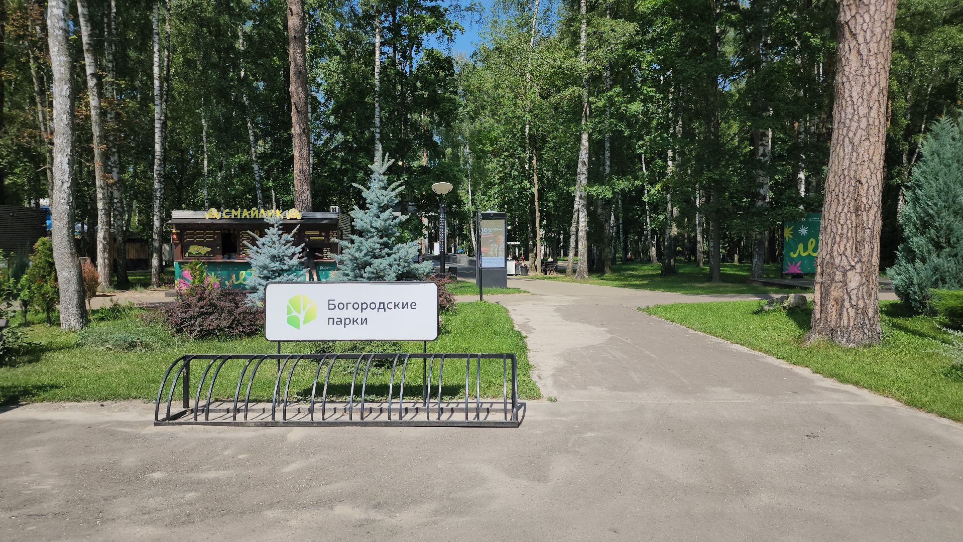 туризм, отдых в подмосковье, центральный парк, ногинск, богородский городской округ,