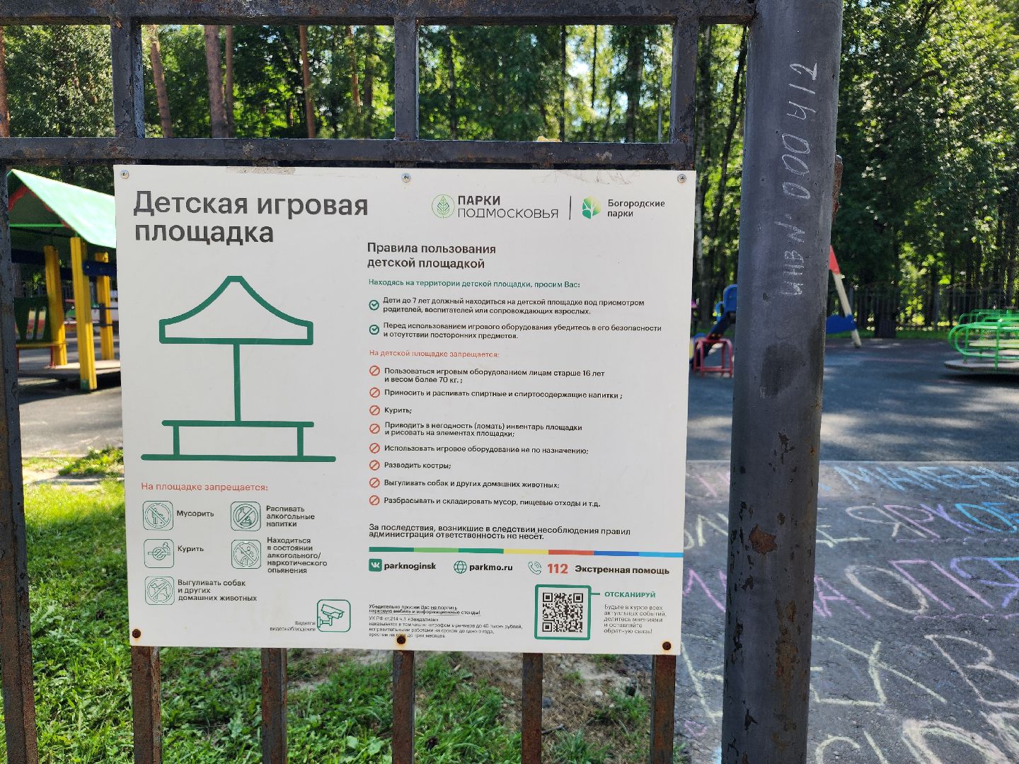 туризм, отдых в подмосковье, центральный парк, ногинск, богородский городской округ,