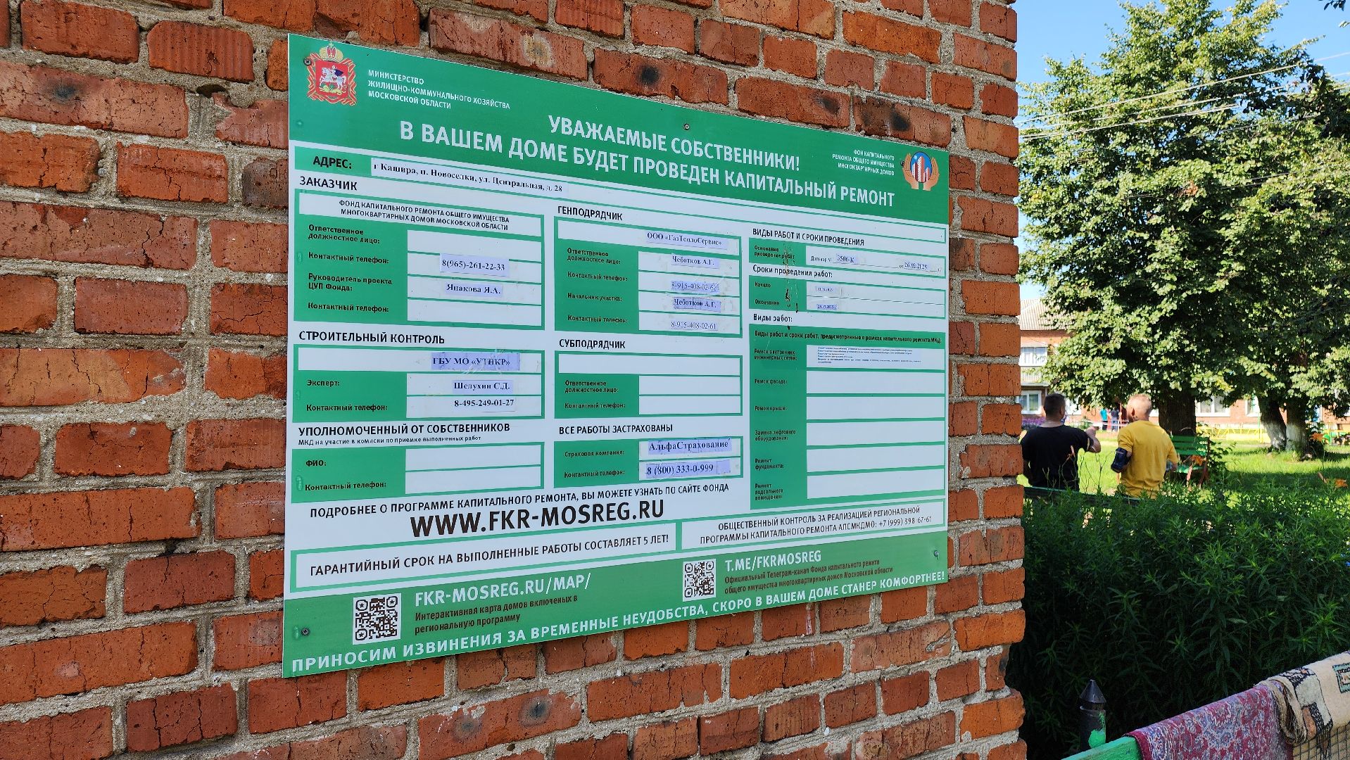 капитальный ремонт, многоквартирные дома, ремонт фасада, ремонт кровли, замена труб, радиаторы, кашира, новоселки,