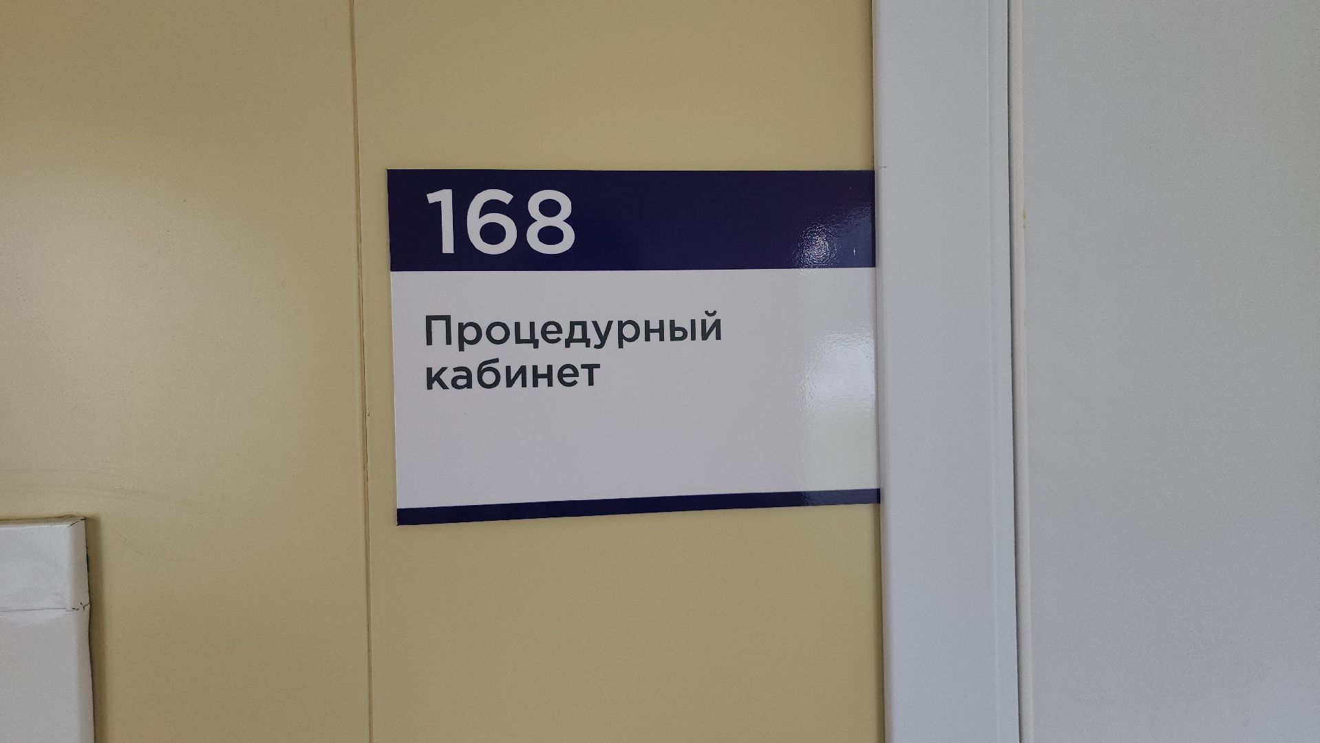 щёлково, дневной стационар, больница,