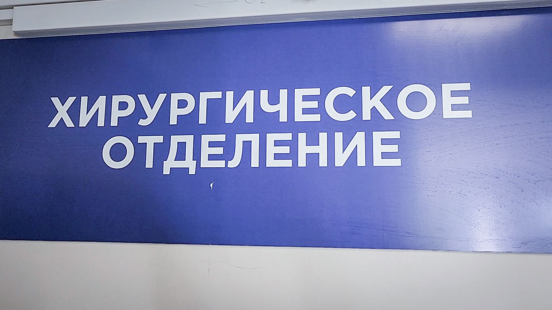 врач-хирург , бронницы, премия подмосковный врач, подмосковный врач 2025,