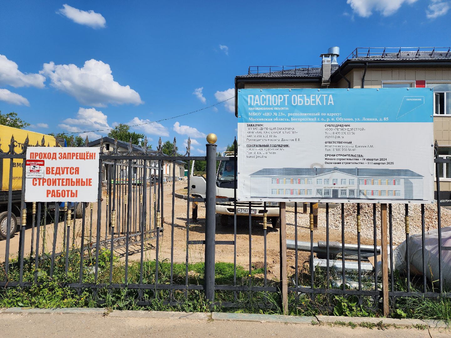 капитальный ремонт, строительство, центр образования, рабочий поселок обухово, богородский городской округ,