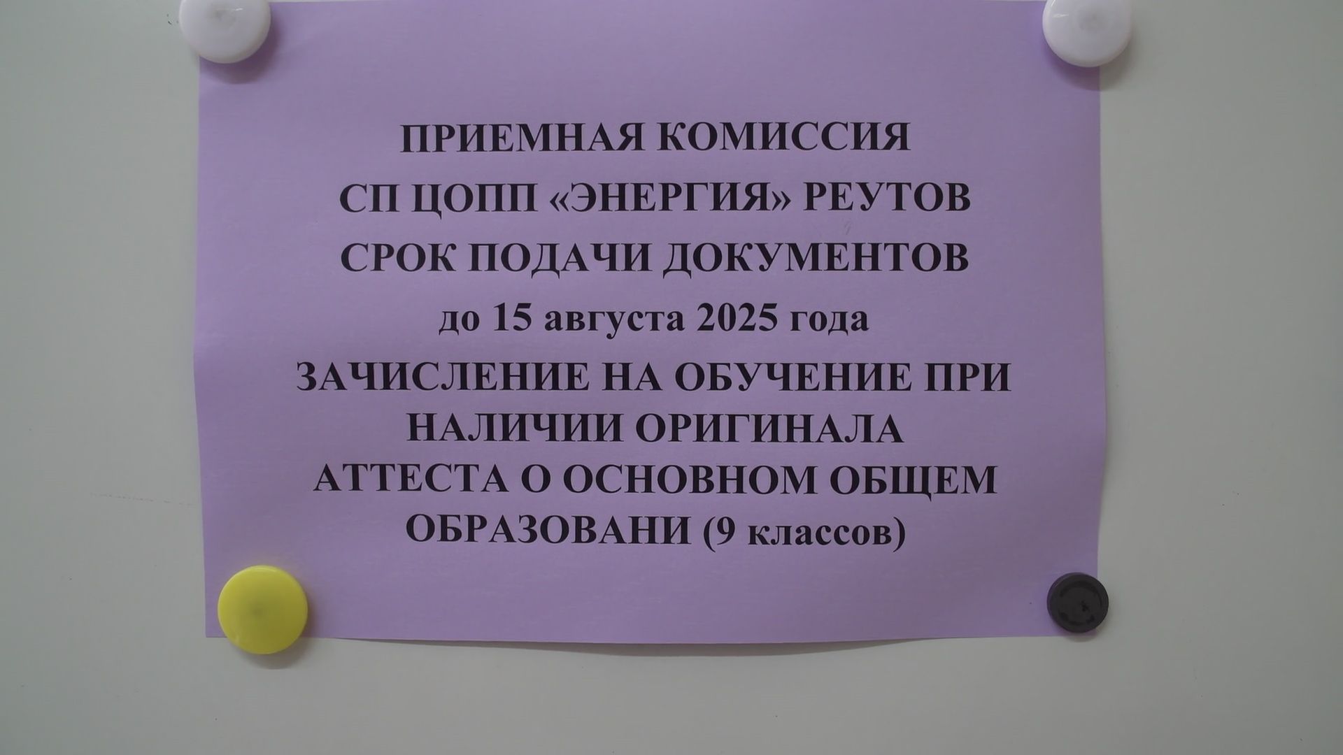 Реутов, образование, приемная кампания, колледж Энергия,