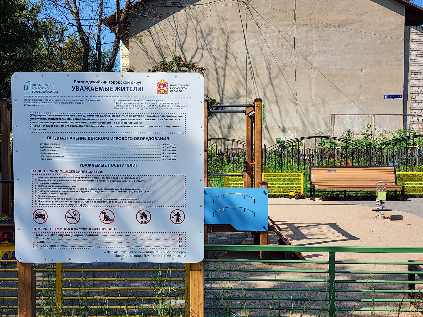 благоустройство, дворовая территория, благоустройство дворовой территории, рабочий поселок обухово, богородский городской округ,