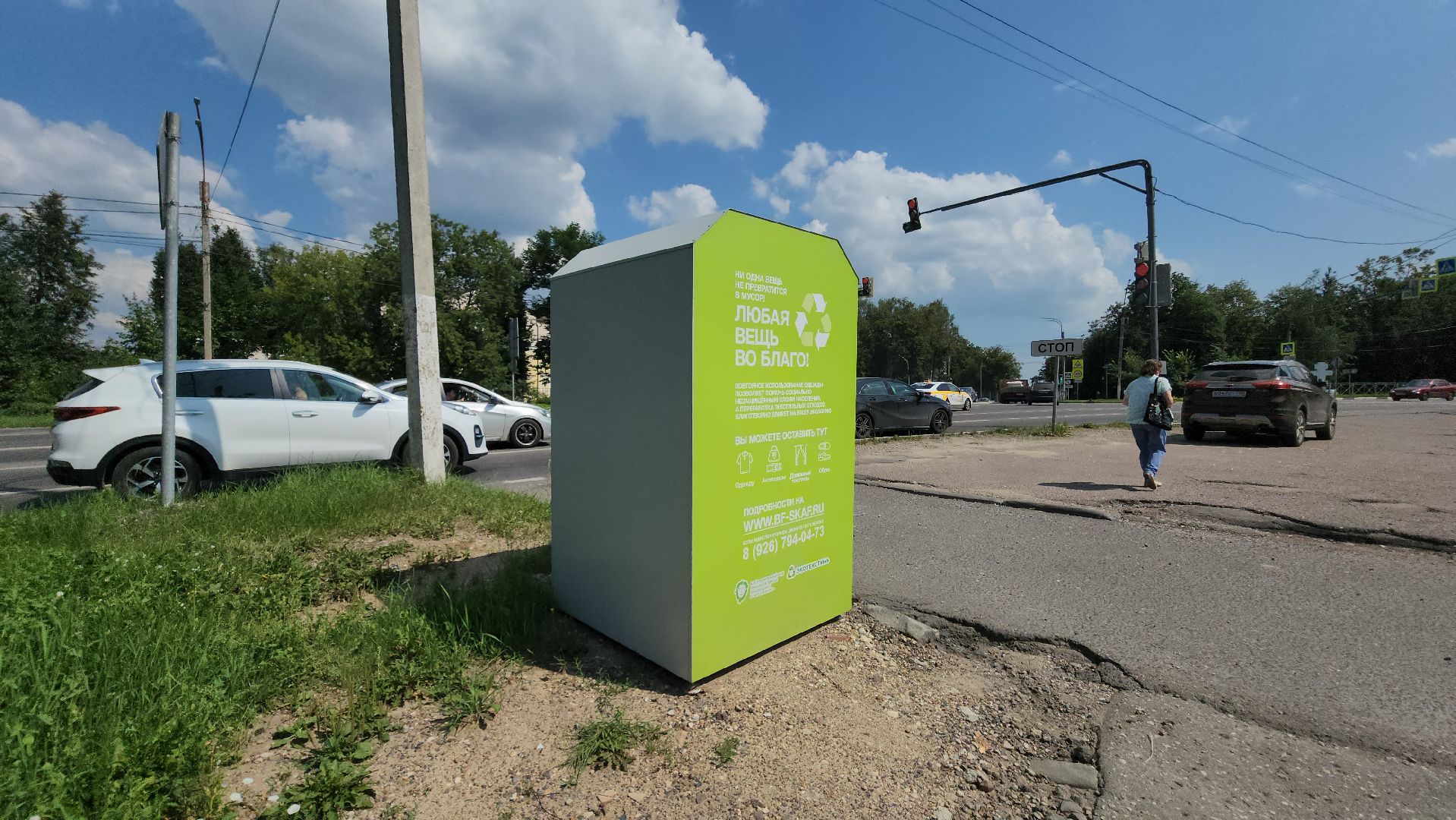 Истра, Текстиль, Пункт приема, Общество,