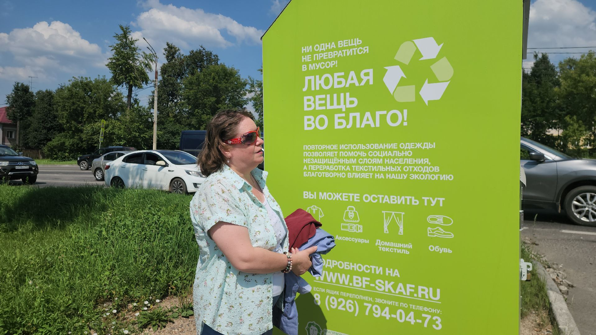 Истра, Текстиль, Пункт приема, Общество,