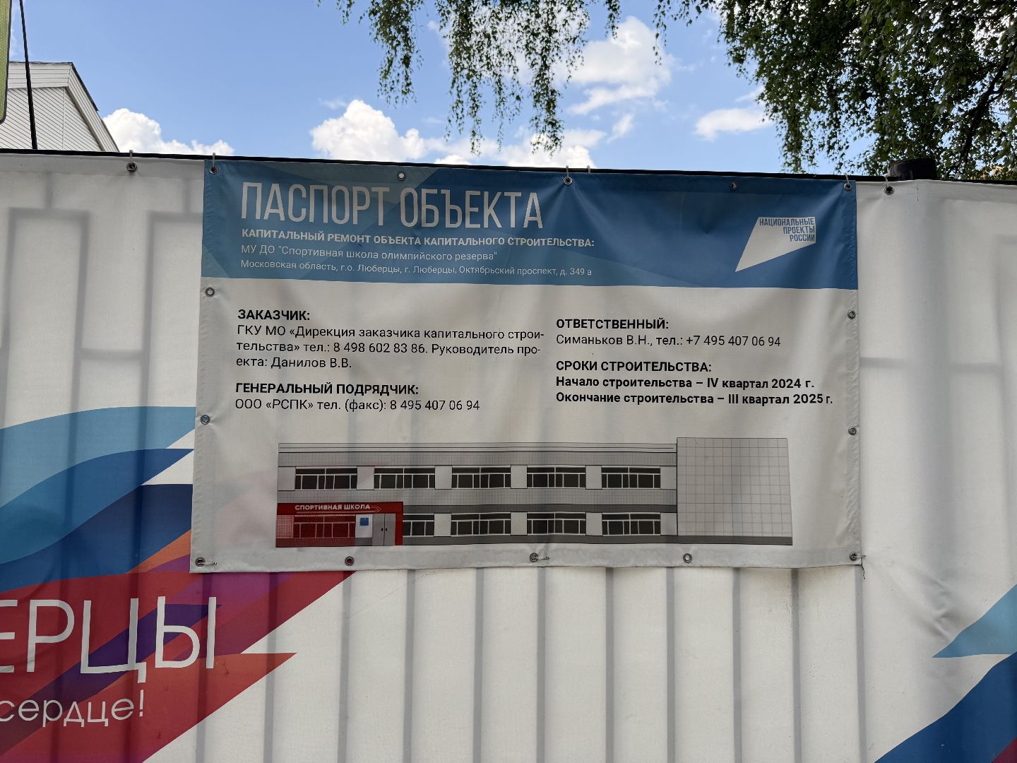 люберцы, спортивная школа, спортсмены,  строительство,