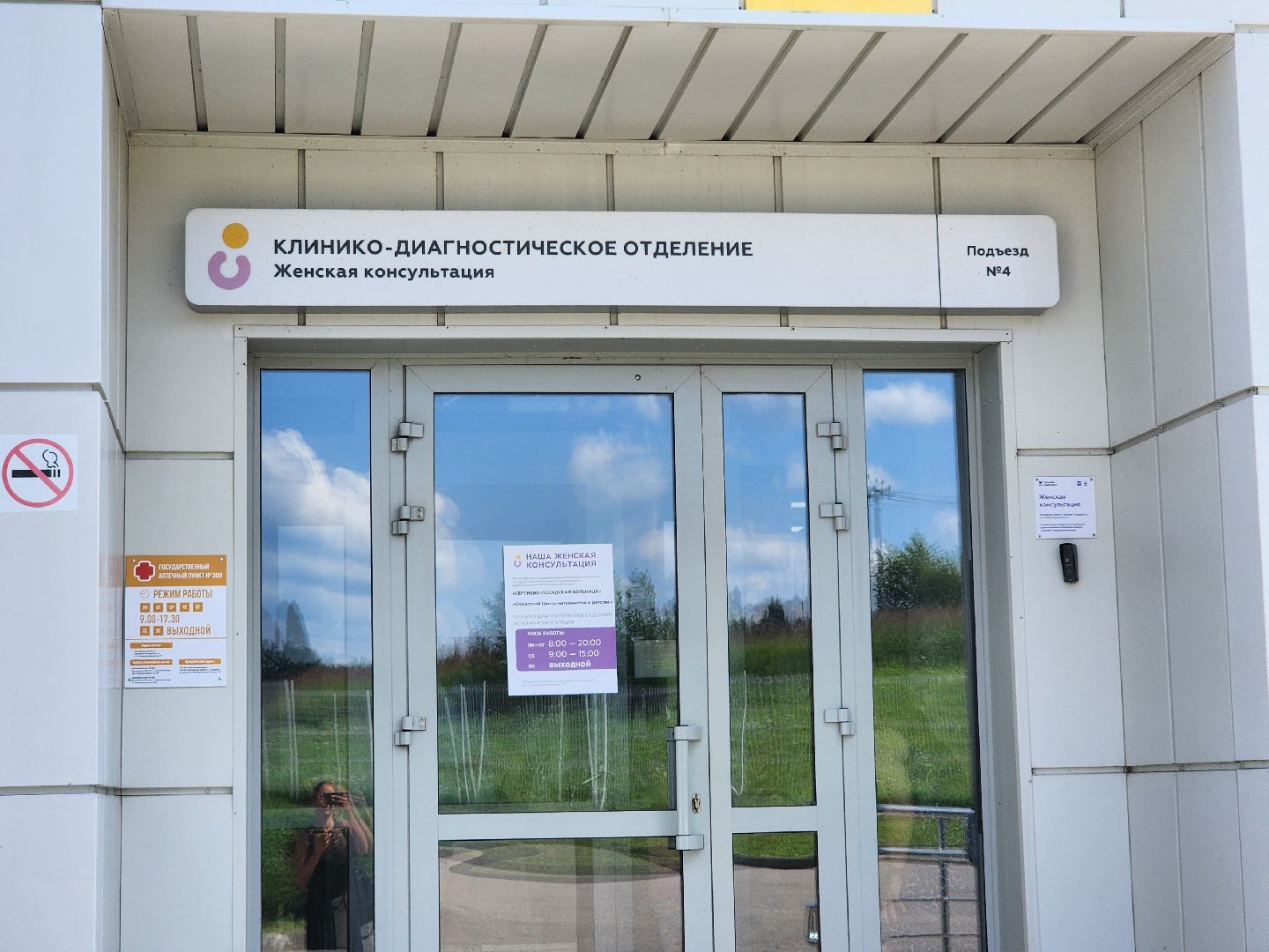 сергиев посад, сергиево-посадский городской округ, роддом мишутино, центр материнства и детства, сергиево-посадский роддом, вертикальные роды, естественные роды, оперативные роды, кесарево сечение,