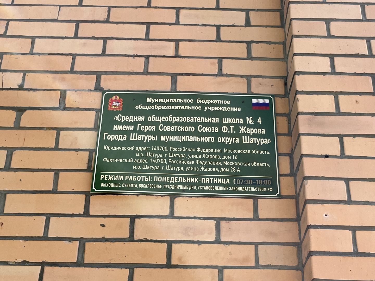 шатура, шатура 2025, шатура образование,