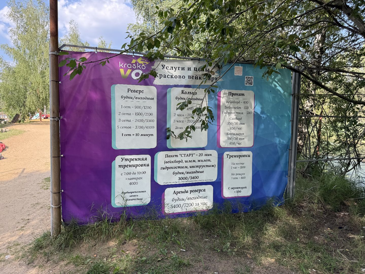 люберцы, спорт, лето, вейкборд,