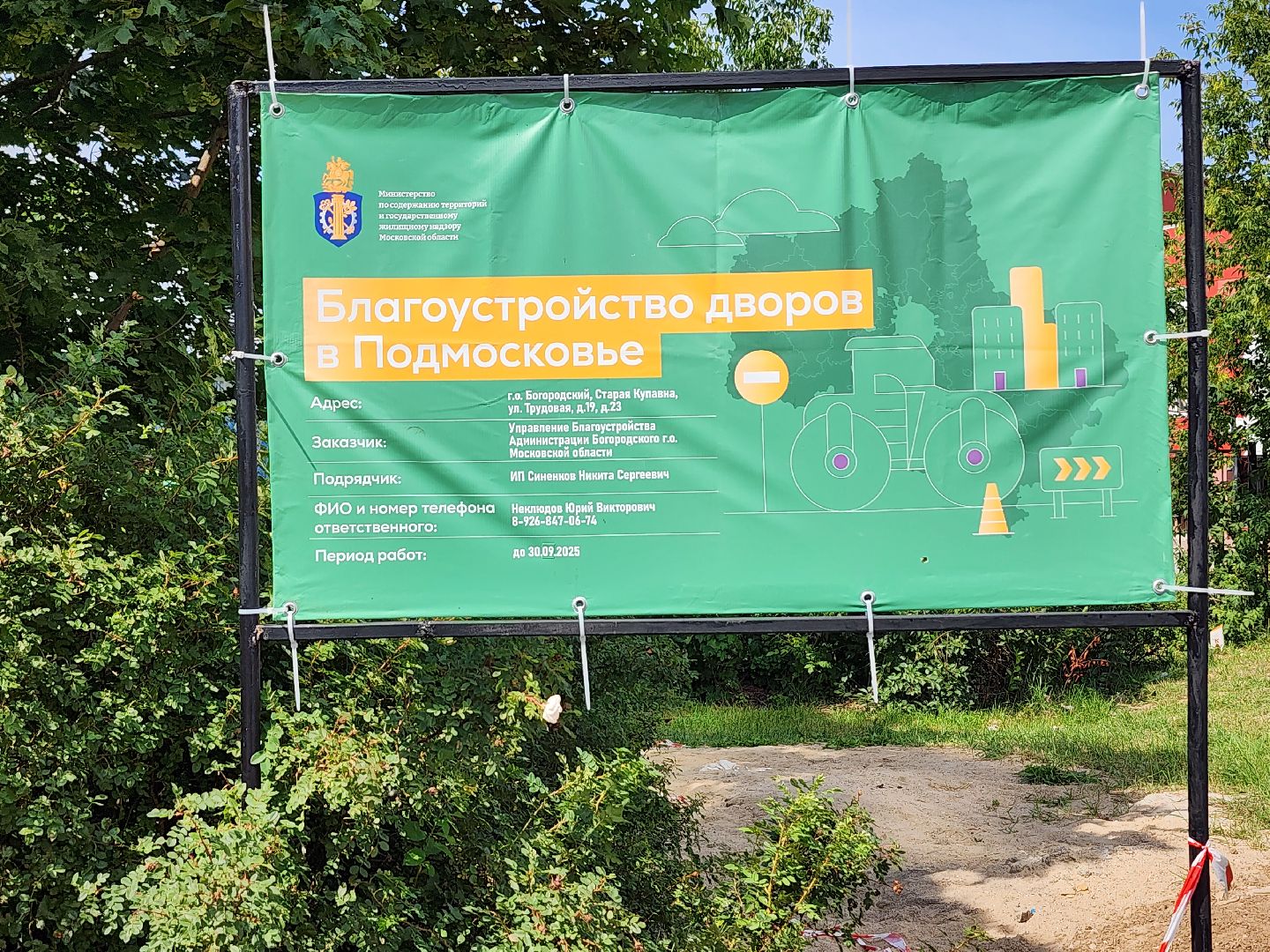 благоустройство, благоустройство дворовых территорий, комфортная городская среда, старая купавна, богородский городской округ,