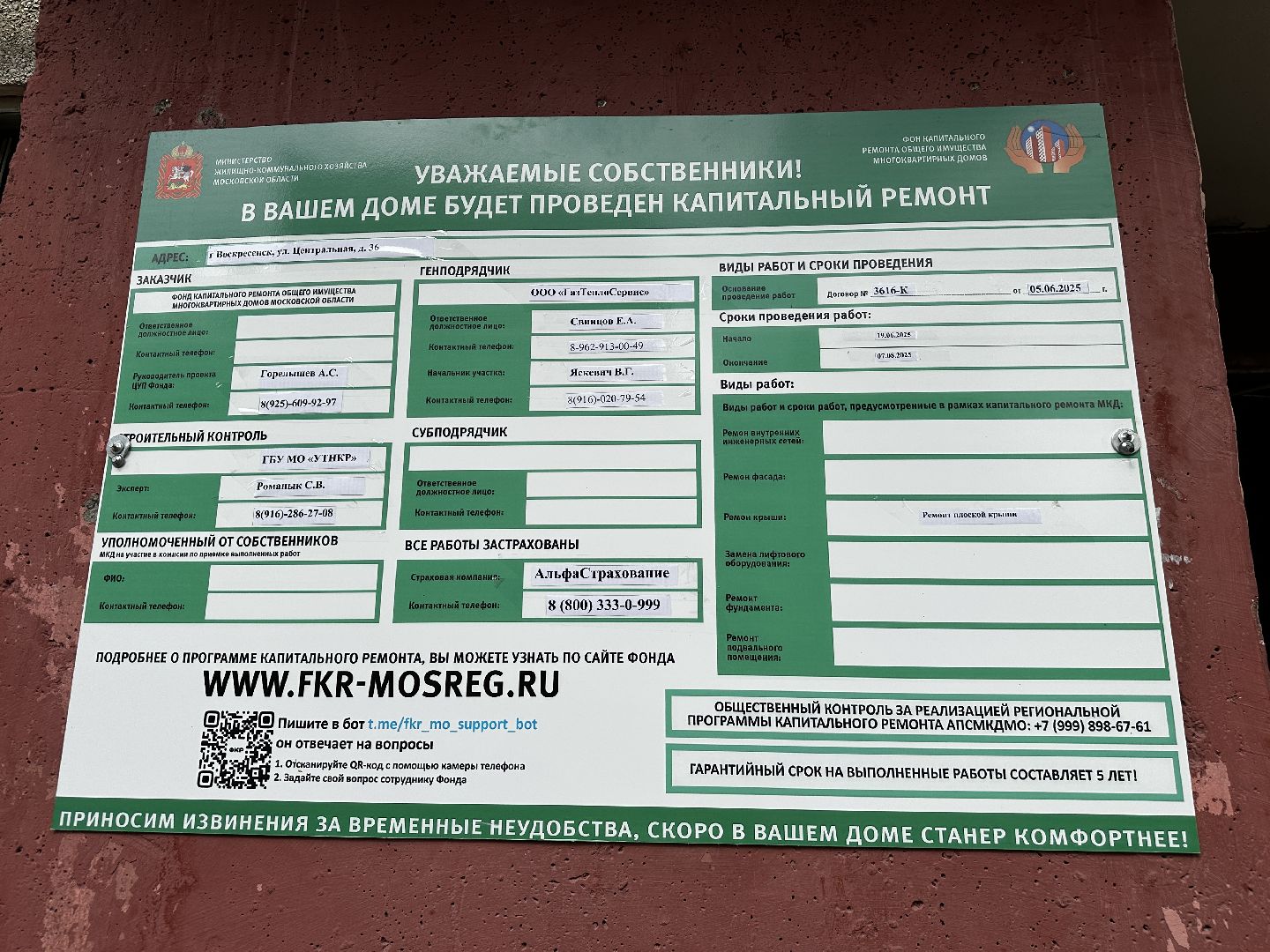 Воскресенск, жкх, ремонт крыш многоквартирных домов,