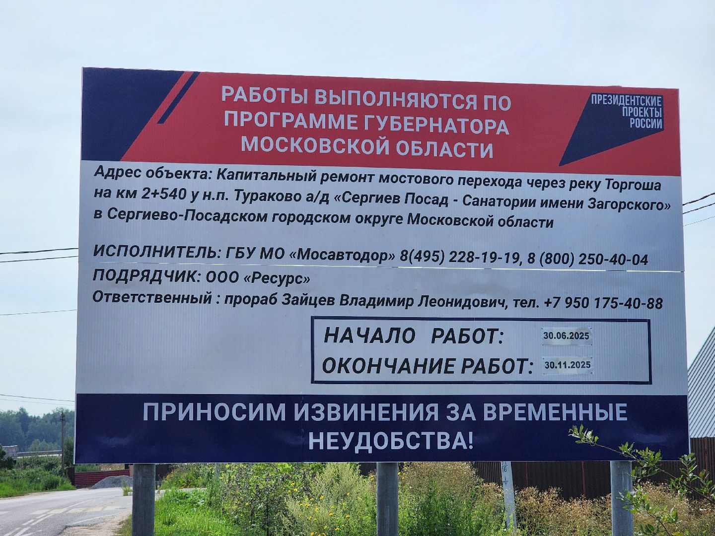 сергиев посад, сергиево-посадский городской округ, река торгоша, ремонт моста, тураково,