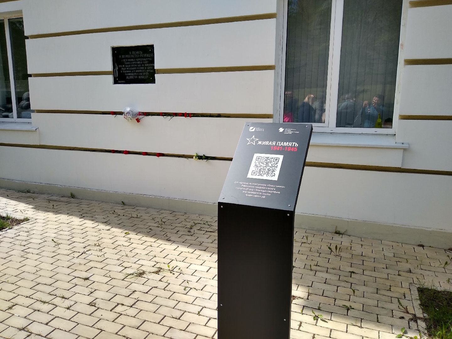 Раменское, общество, память