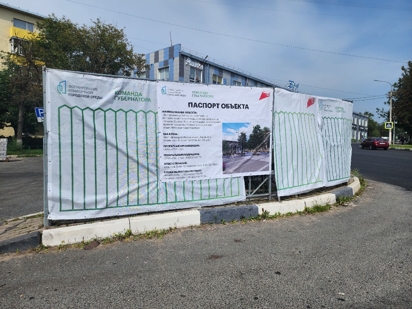 Истра, Благоустройство, Парковка,