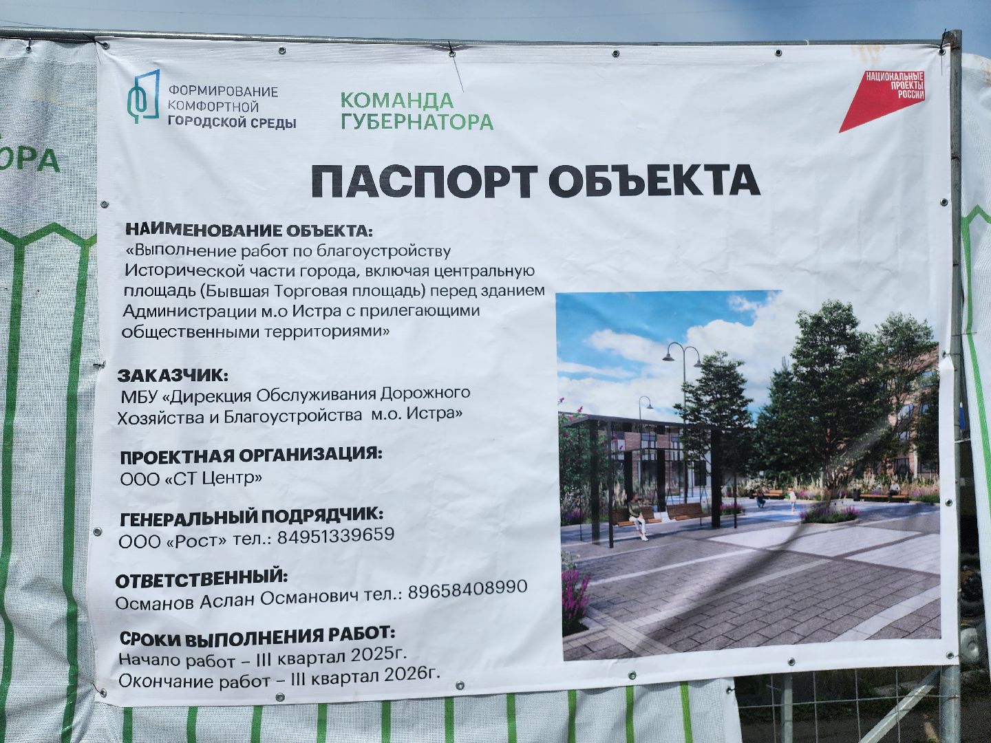 Истра, Благоустройство, Парковка,