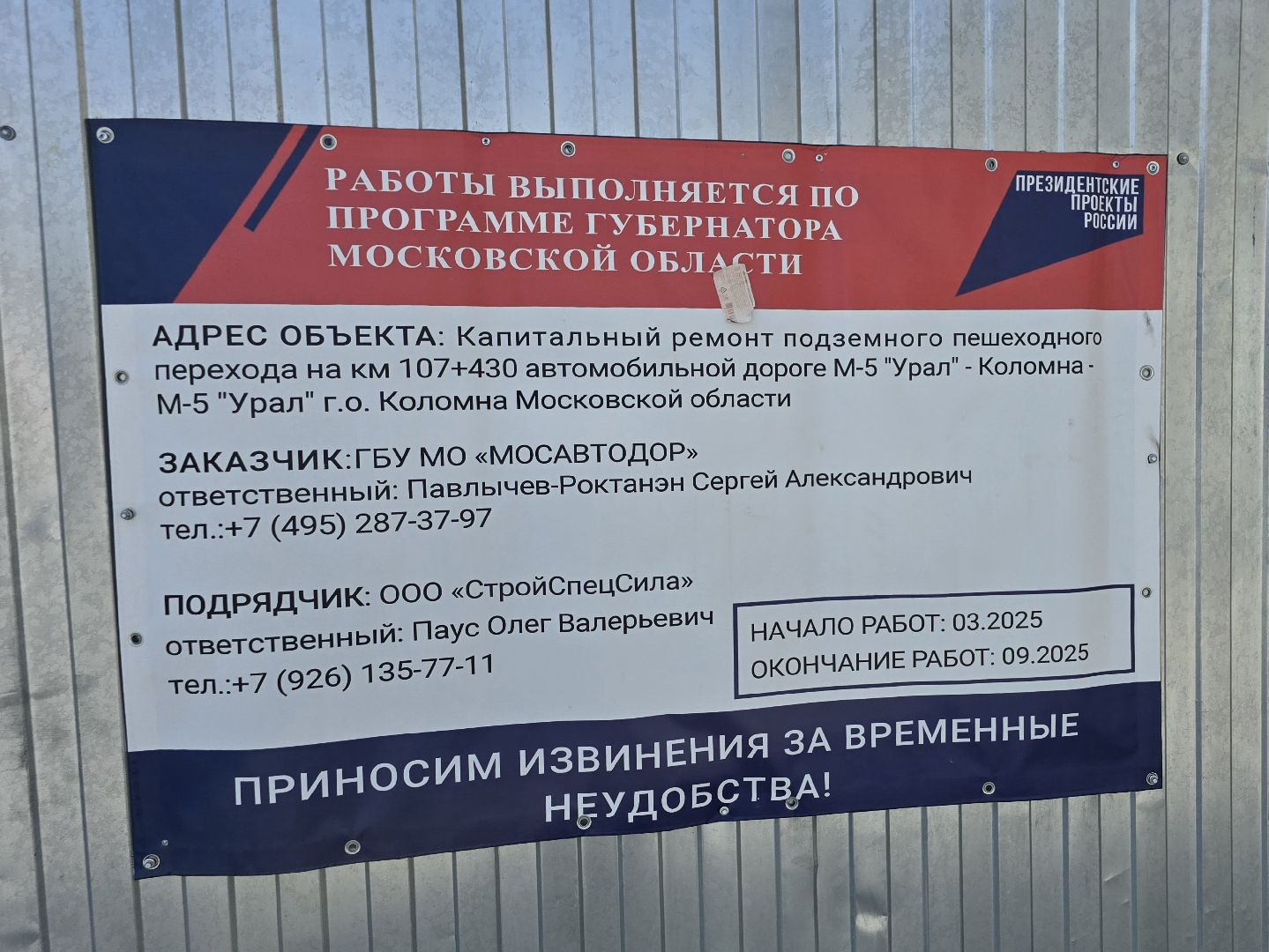 Коломна, подземный переход, капитальный ремонт,