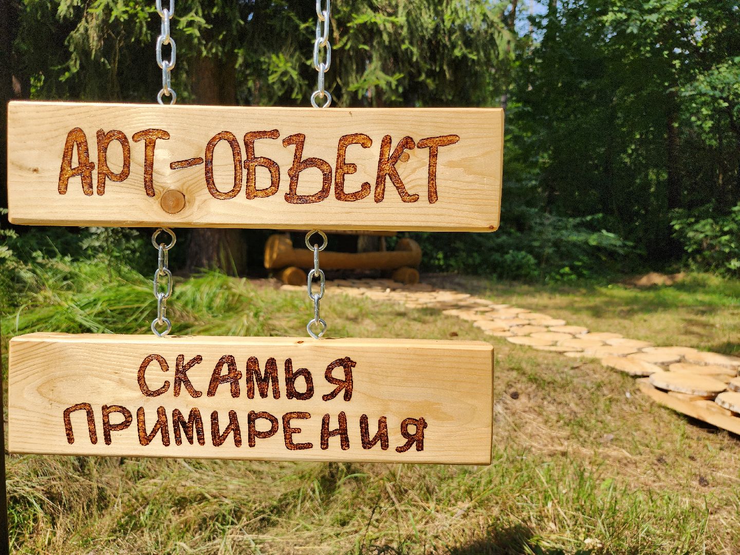 арт-объект, жилка, культура, старая купавна, богородский городской округ,