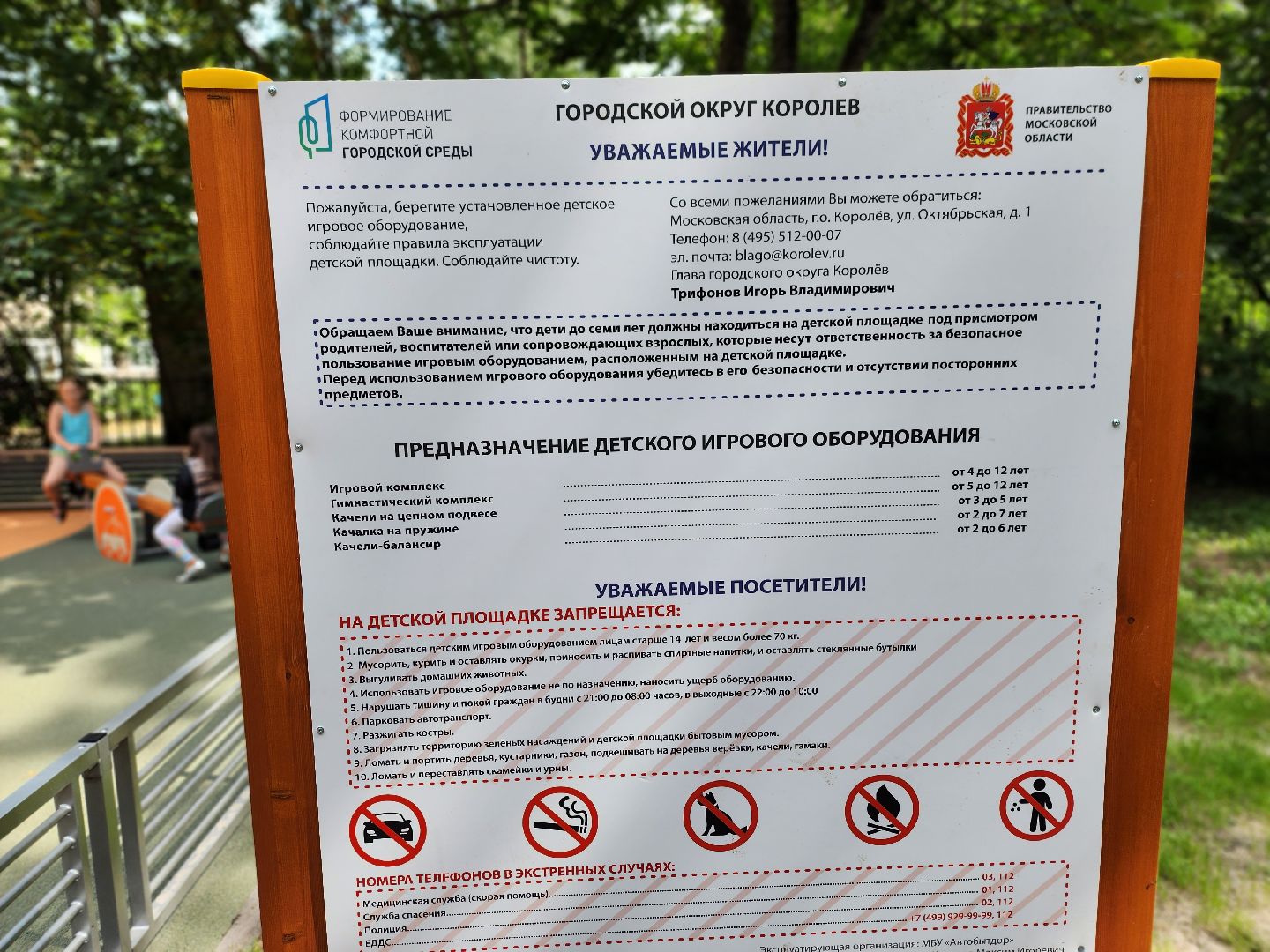 королёв, новая детская площадка, благоустройство ,