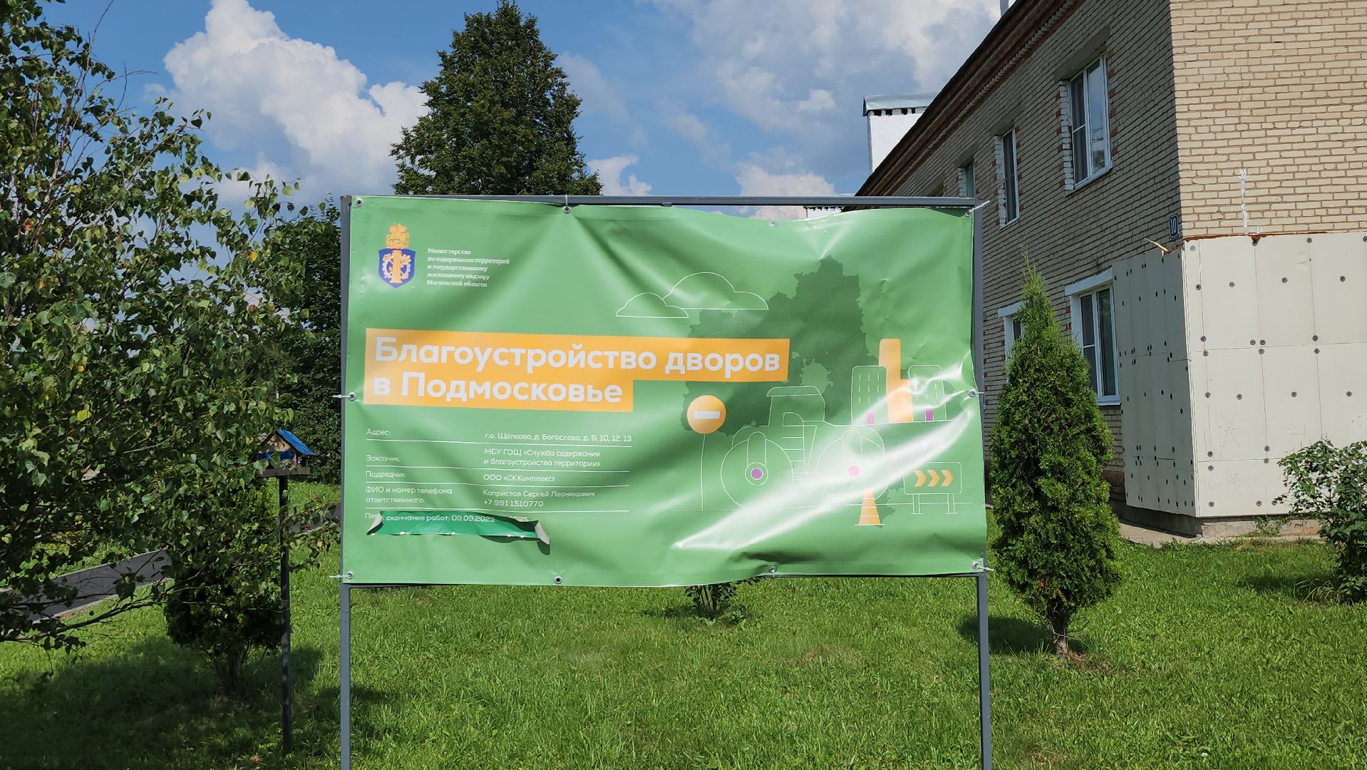 щёлково, Богослово, благоустройство двора, новый асфальт,