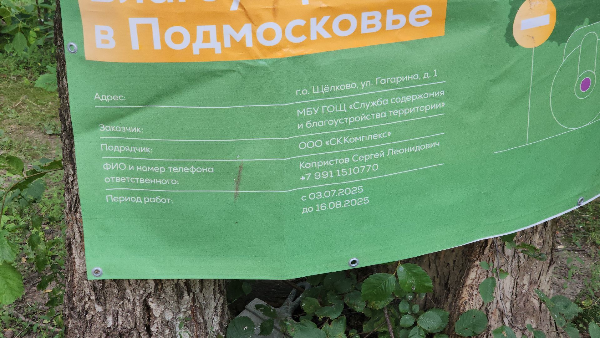 щёлково, благоустройство двора, снятие асфальта,