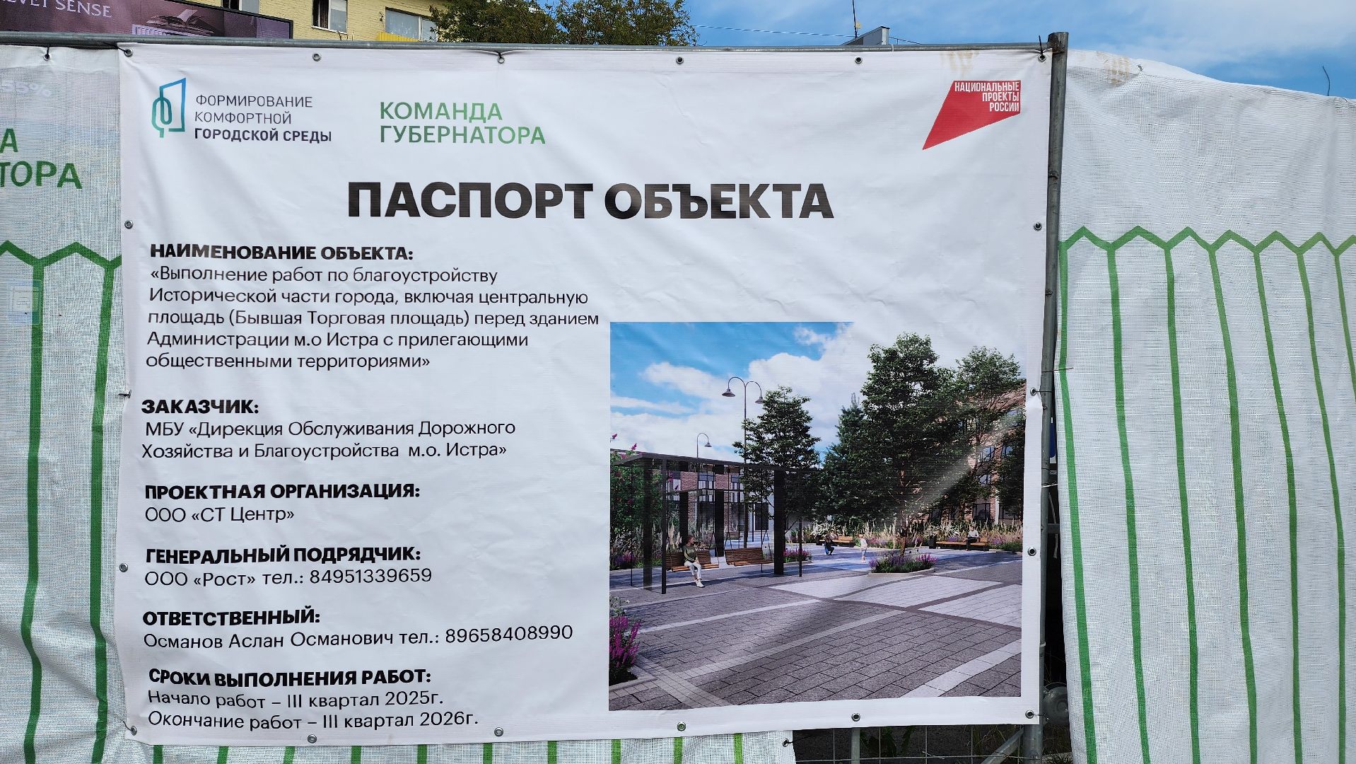 истра, благоустройство, формирование комфортной городской среды,